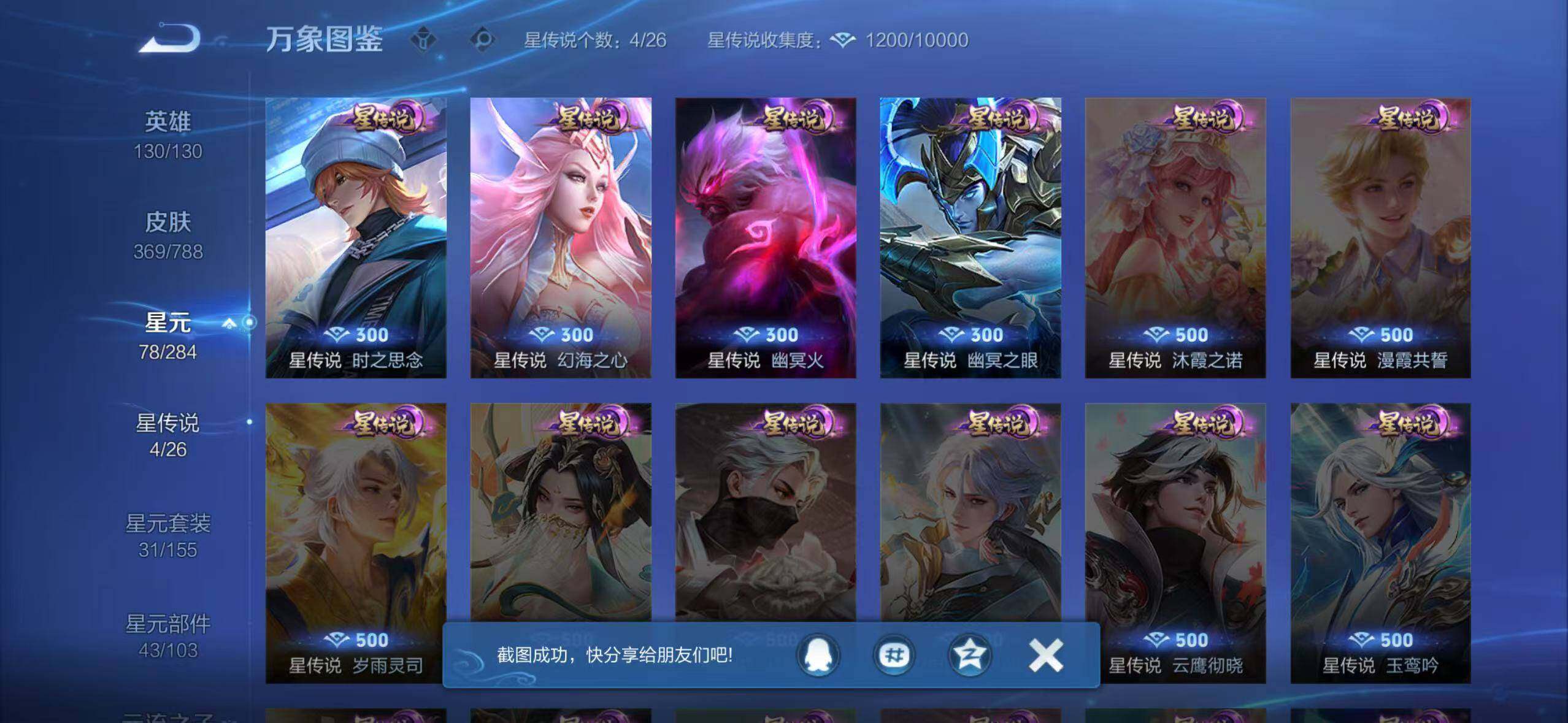 WZLX4318824王者荣耀账号详情图15