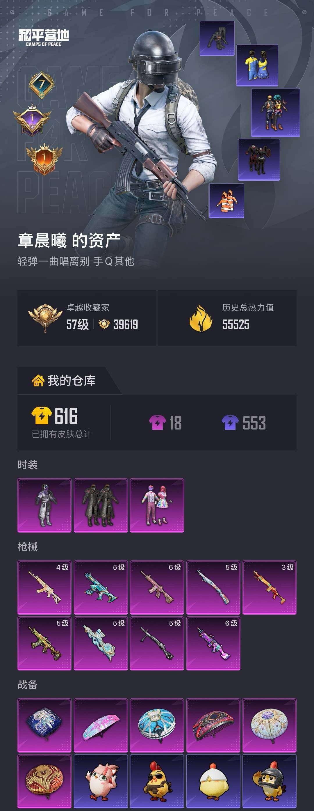 HPLX4182029和平精英账号详情图5