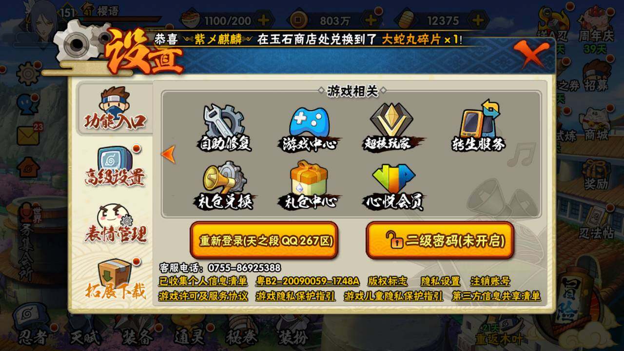 HYLFY431397火影忍者账号详情图2