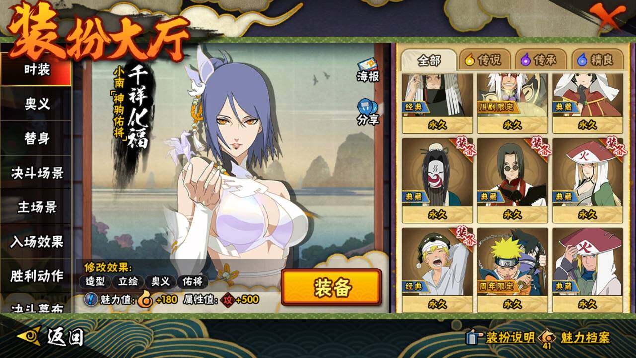 HYLFY431397火影忍者账号详情图25