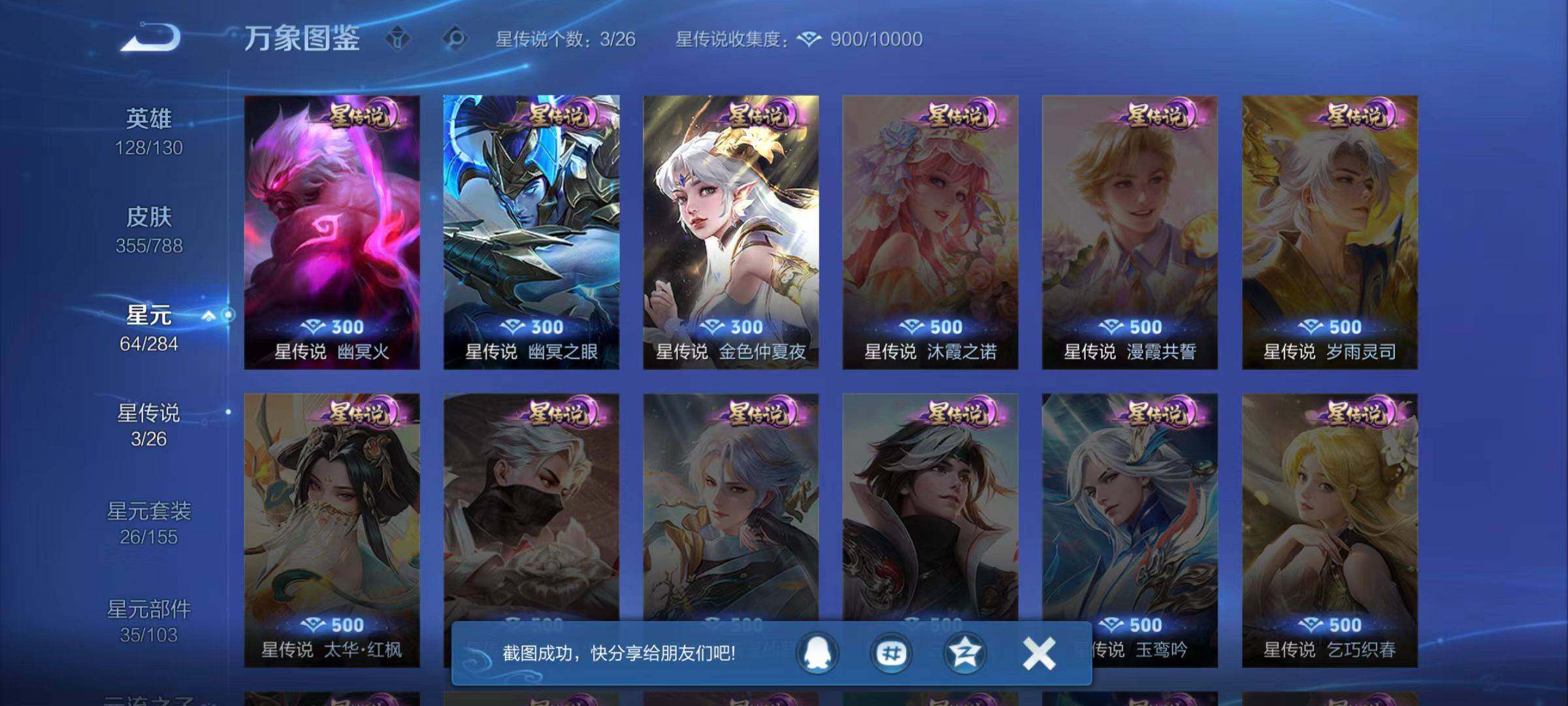 WZLX4318859王者荣耀账号详情图11