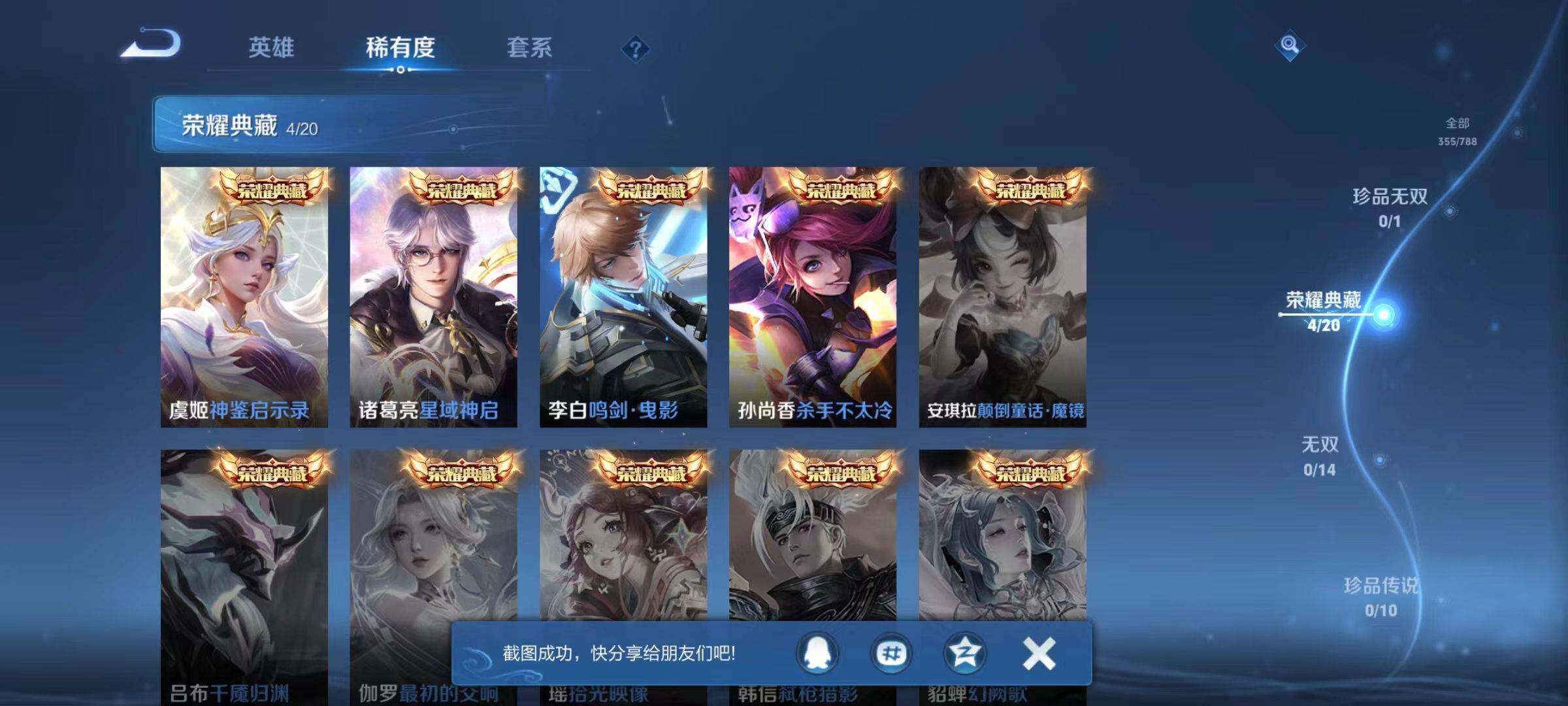 WZLX4318859王者荣耀账号详情图13