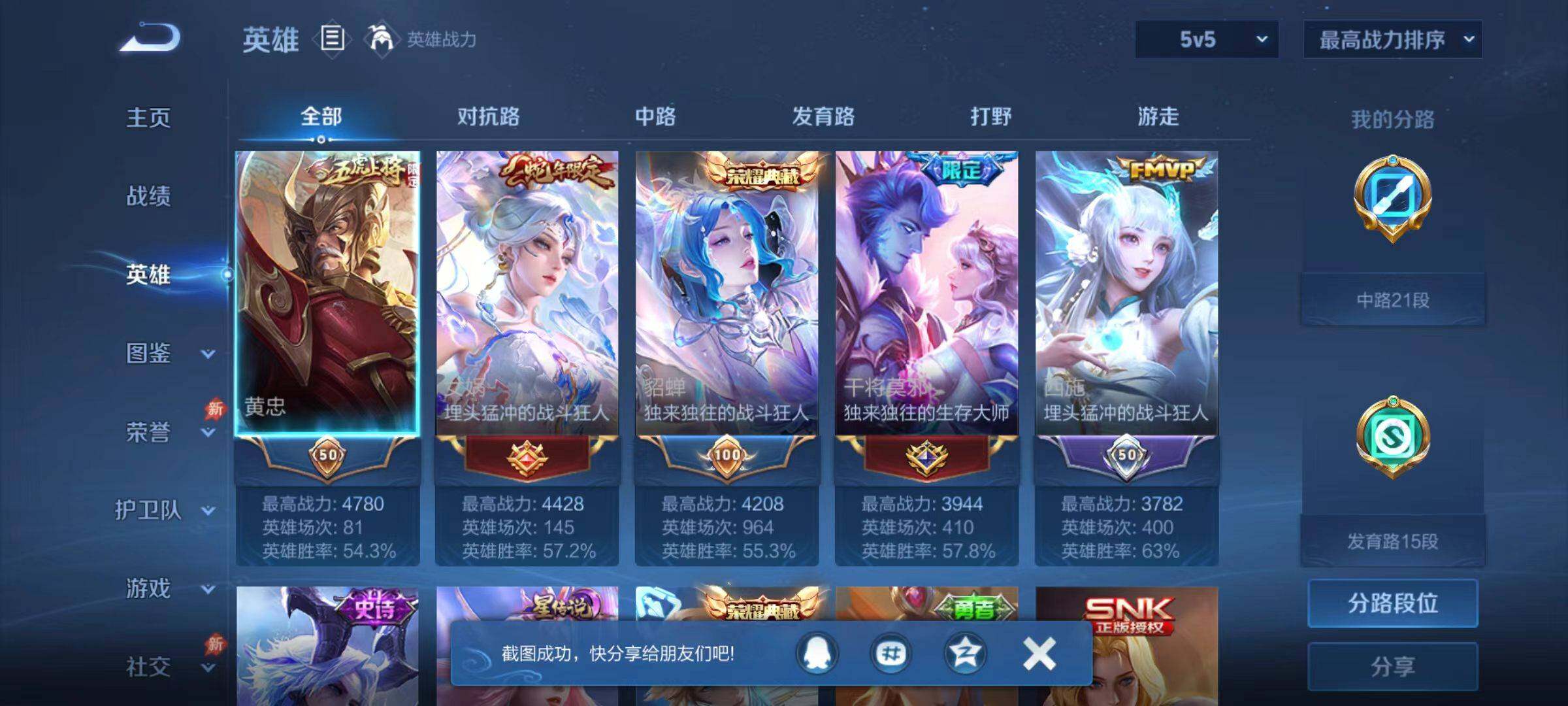 WZLX4318863王者荣耀账号详情图8