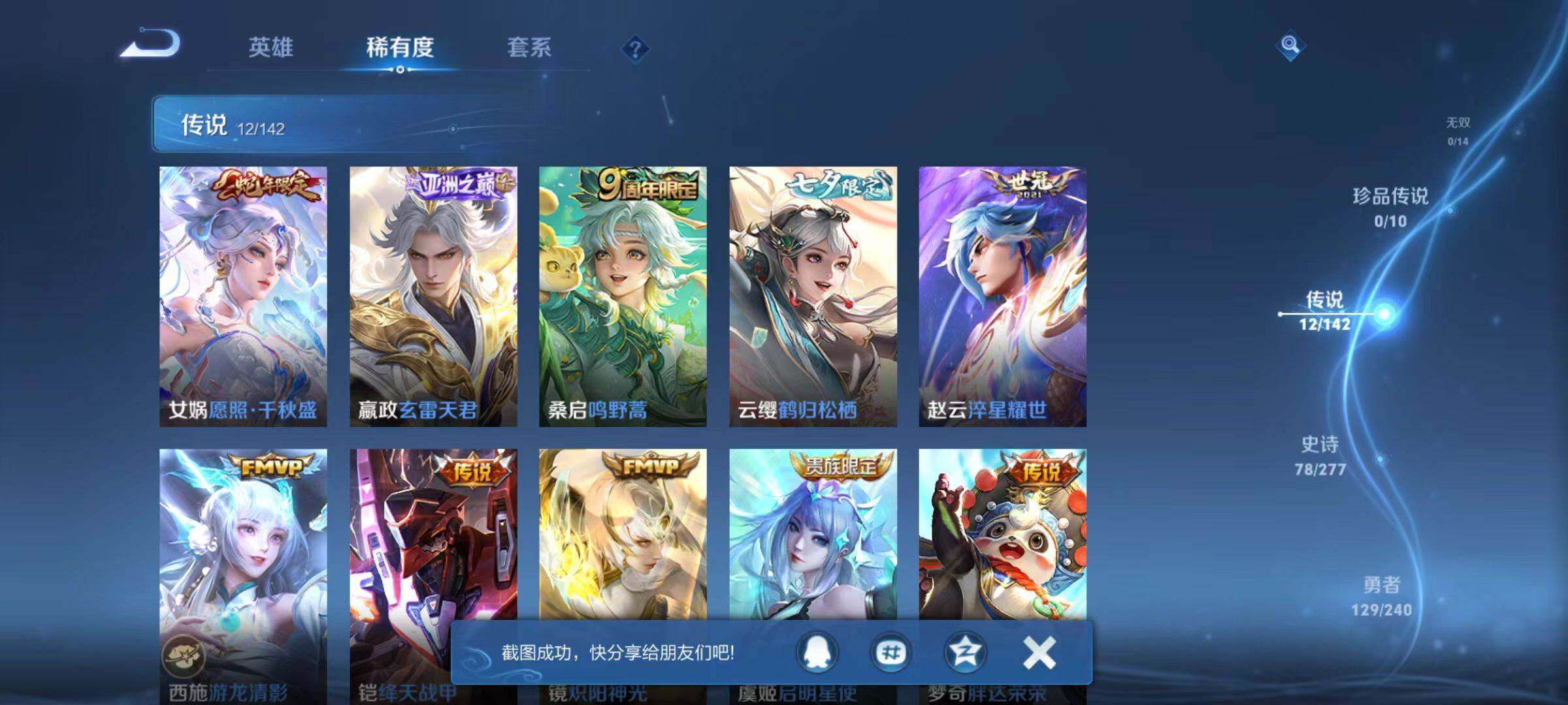 WZLX4318863王者荣耀账号详情图13