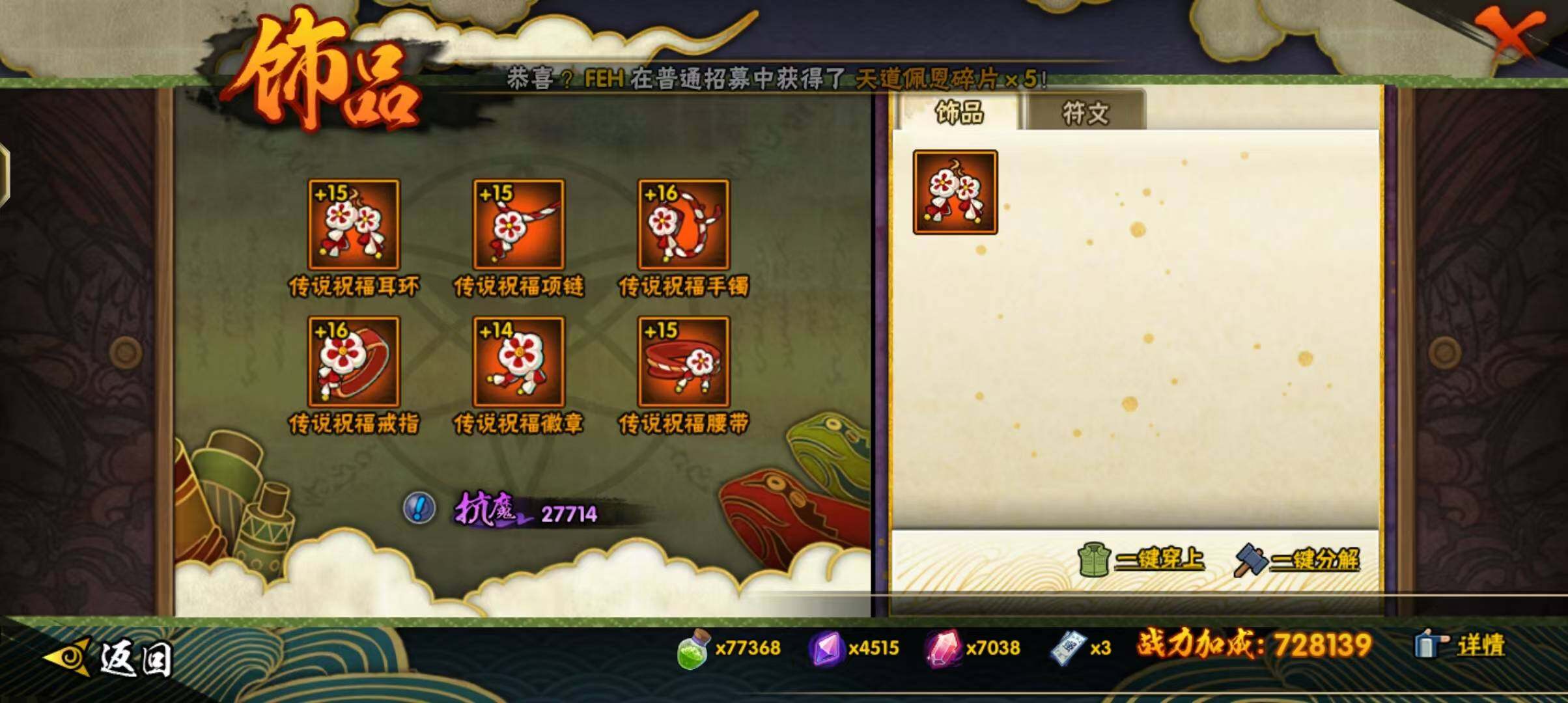 HYEY431411火影忍者账号详情图7