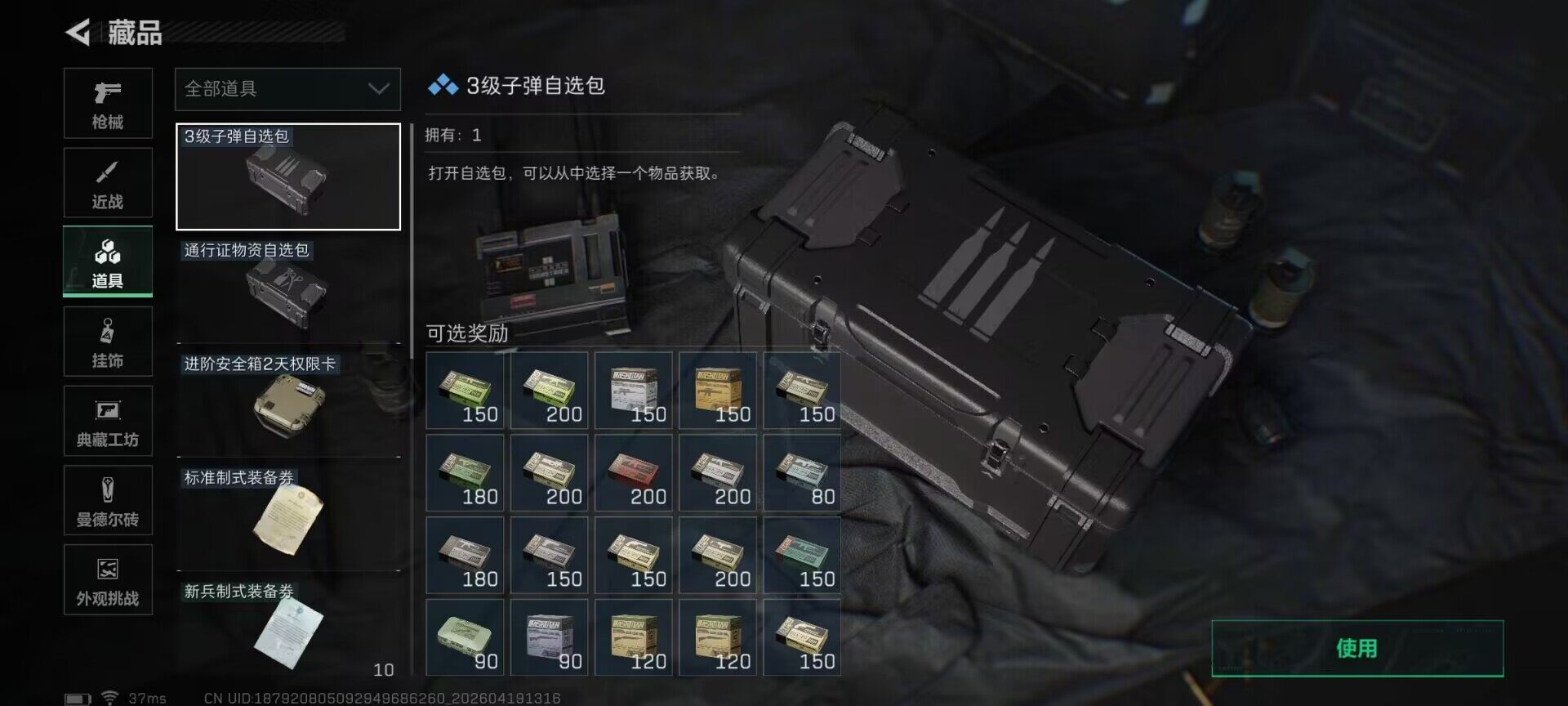 SJZEY4102116三角洲行动账号详情图9