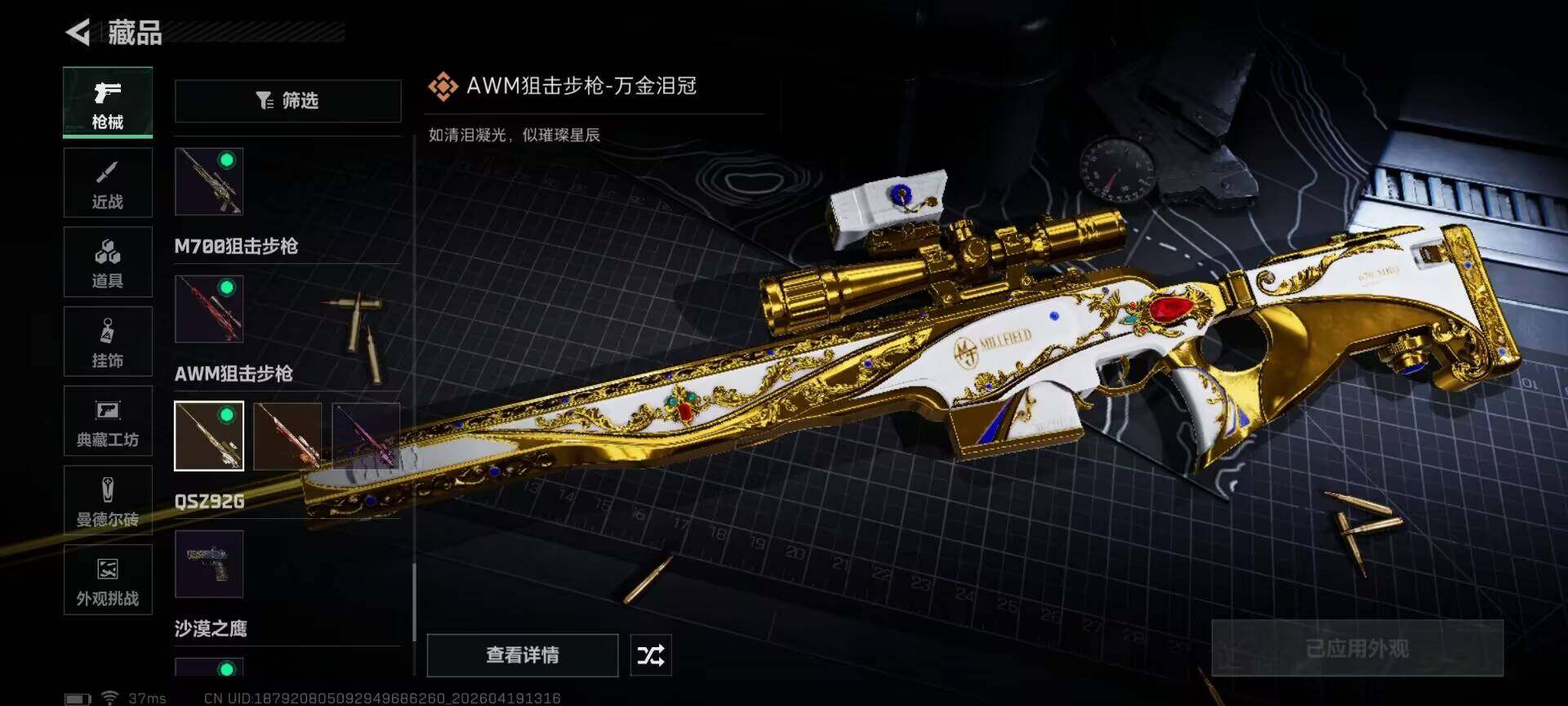 SJZEY4102116三角洲行动账号详情图10