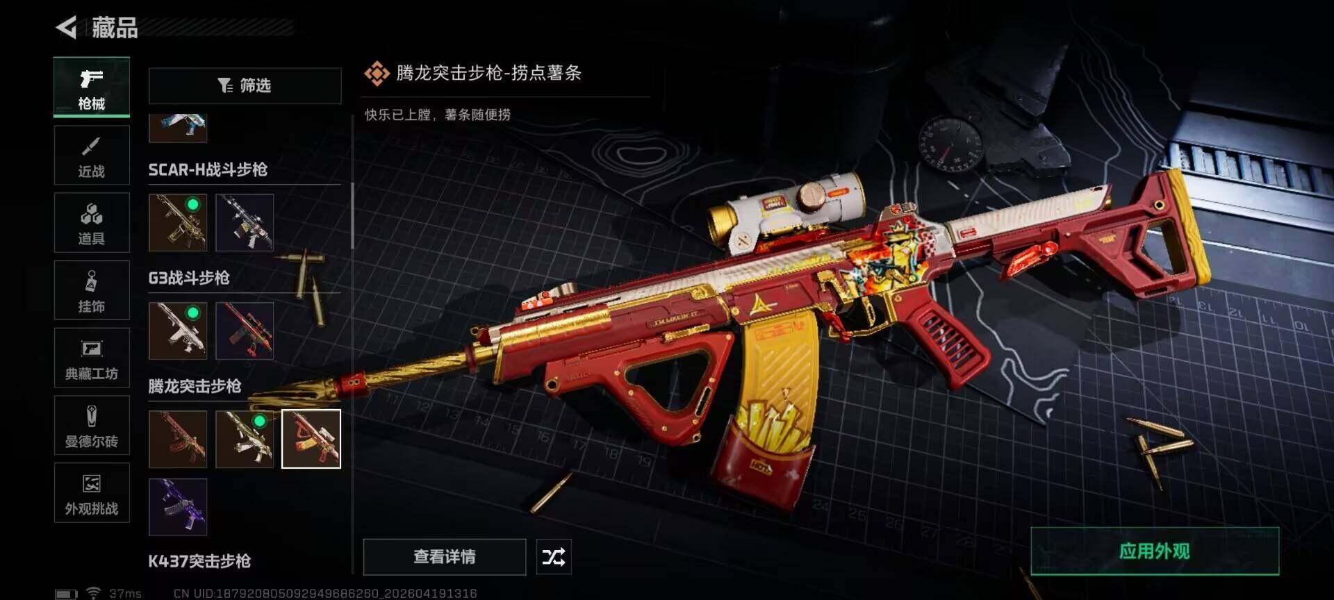 SJZEY4102116三角洲行动账号详情图13