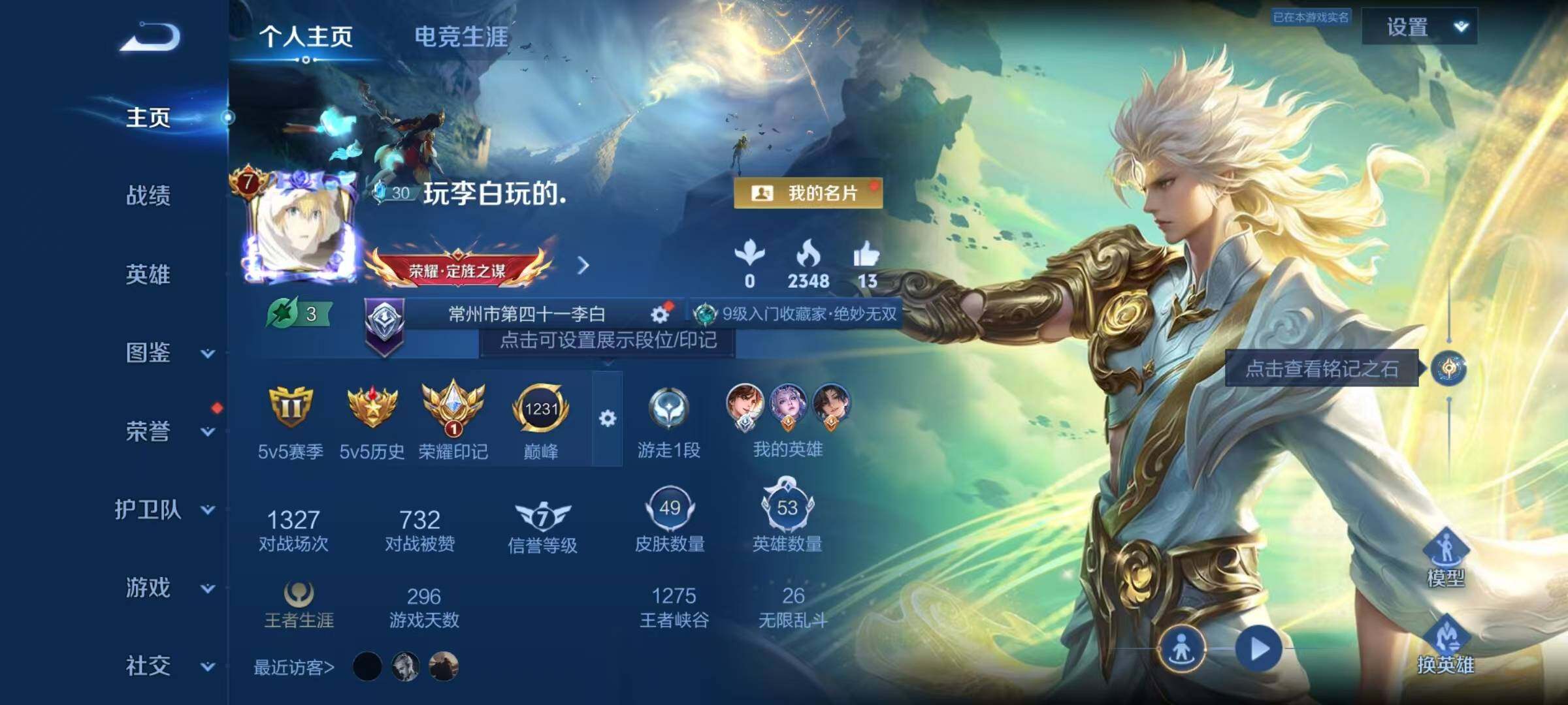 WZLX4318890王者荣耀账号详情图2