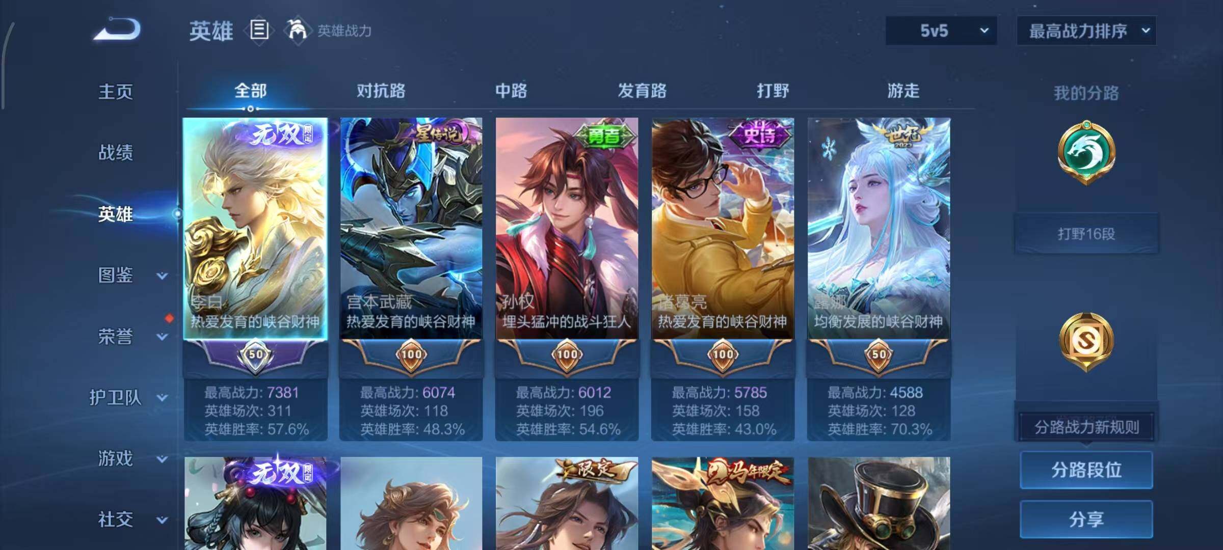 WZLX4318890王者荣耀账号详情图3