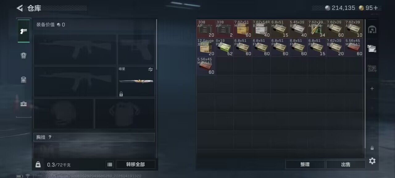 SJZEY4102116三角洲行动账号详情图16