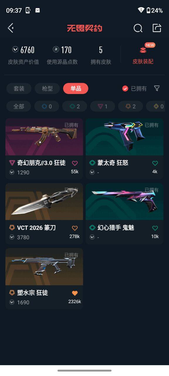 WWQEY433291无畏契约账号详情图3