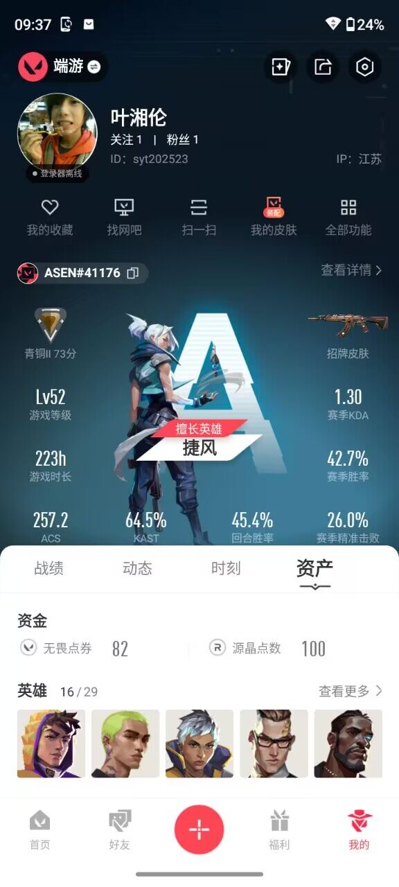 WWQEY433291无畏契约账号详情图4