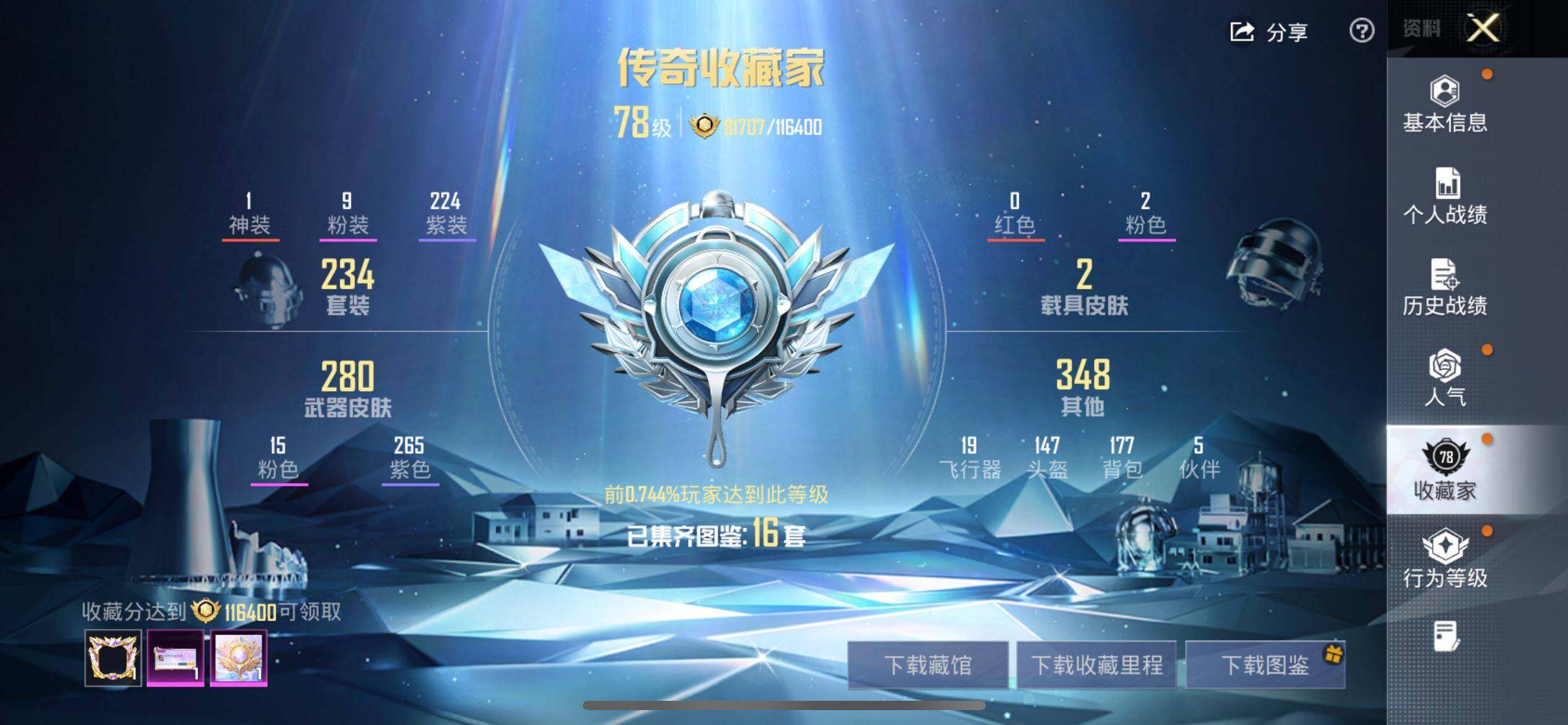 HPCMW4207338和平精英账号详情图8