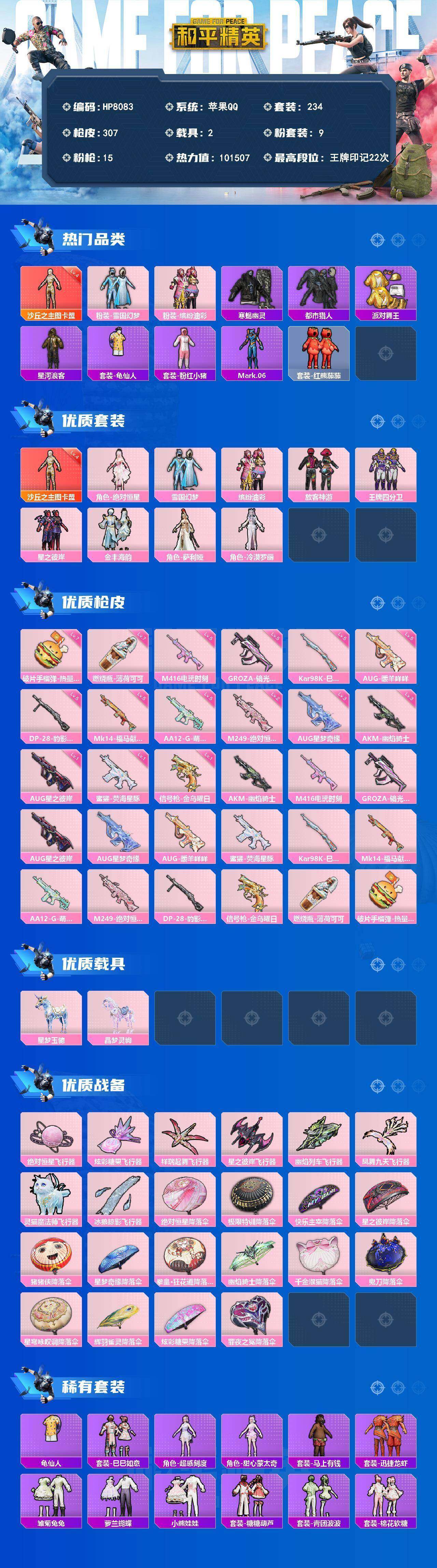HPCMW4207338和平精英账号详情图10