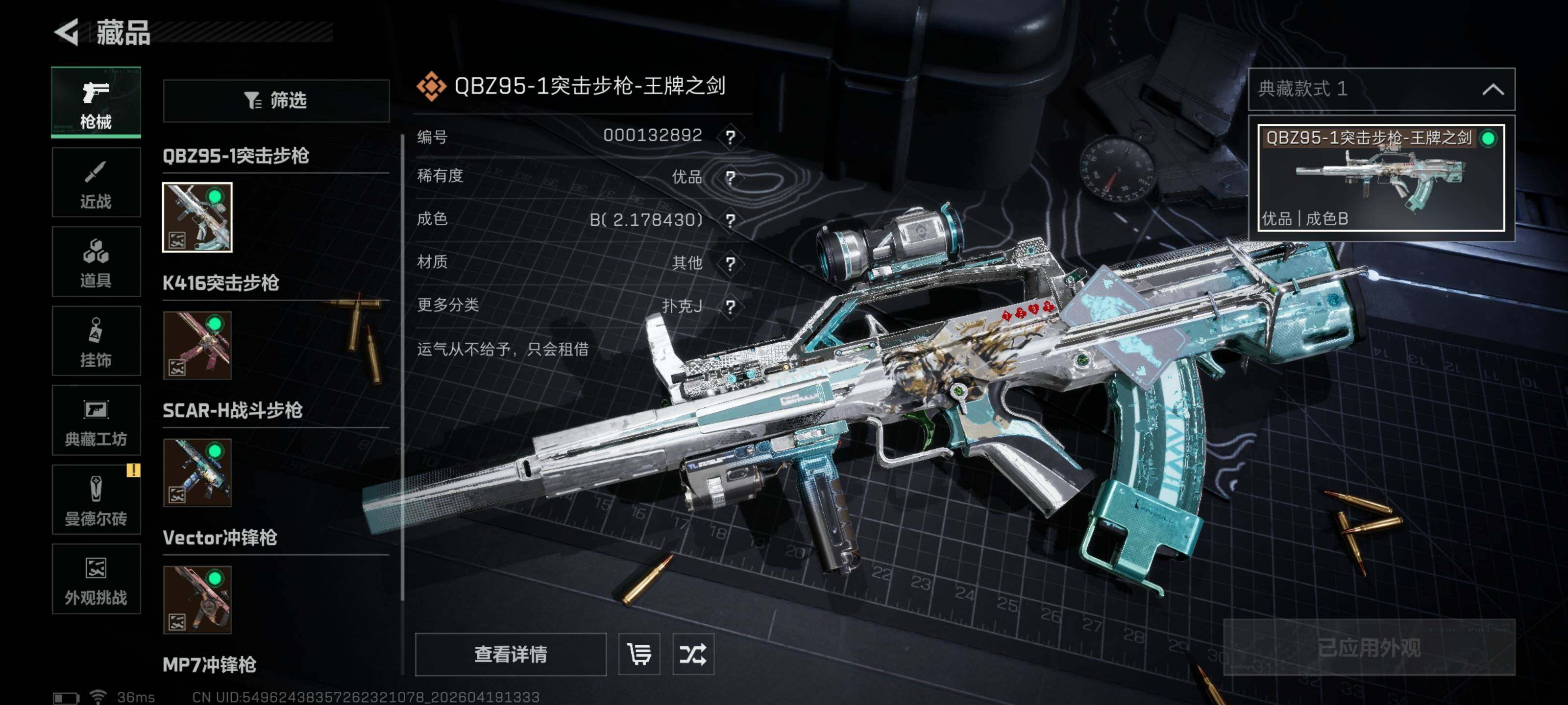 SJZQM4102266三角洲行动账号详情图13