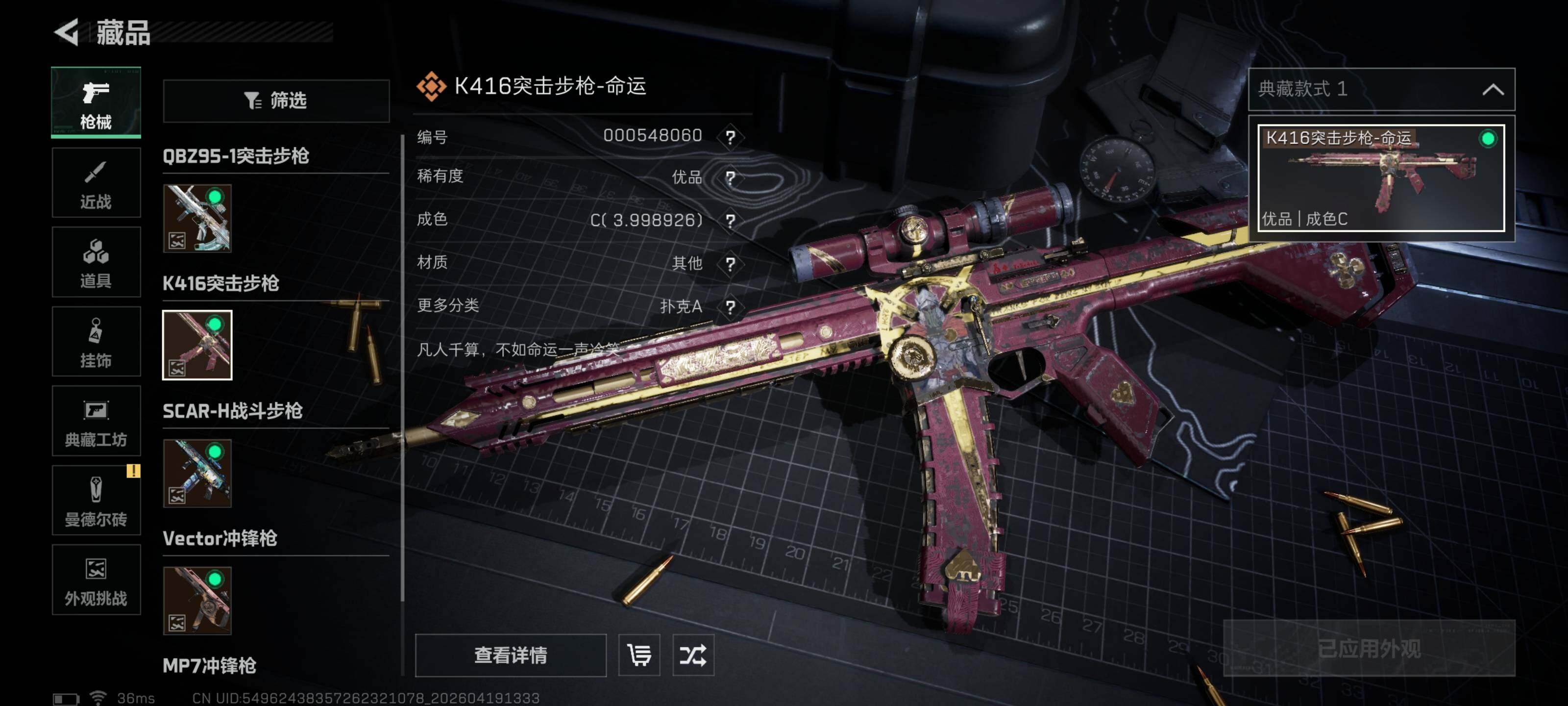 SJZQM4102266三角洲行动账号详情图14