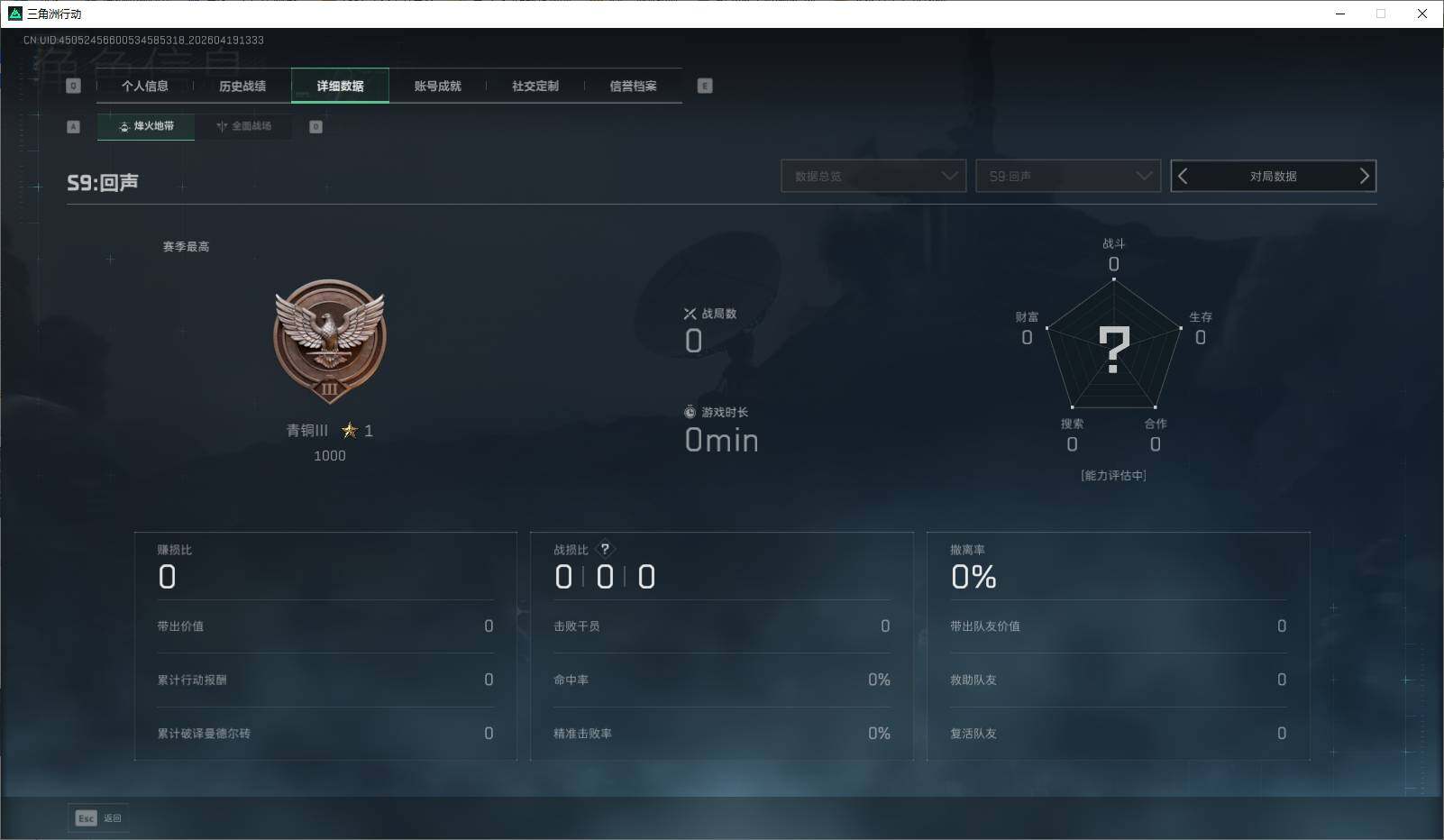 SJZEY4102102三角洲行动账号详情图5