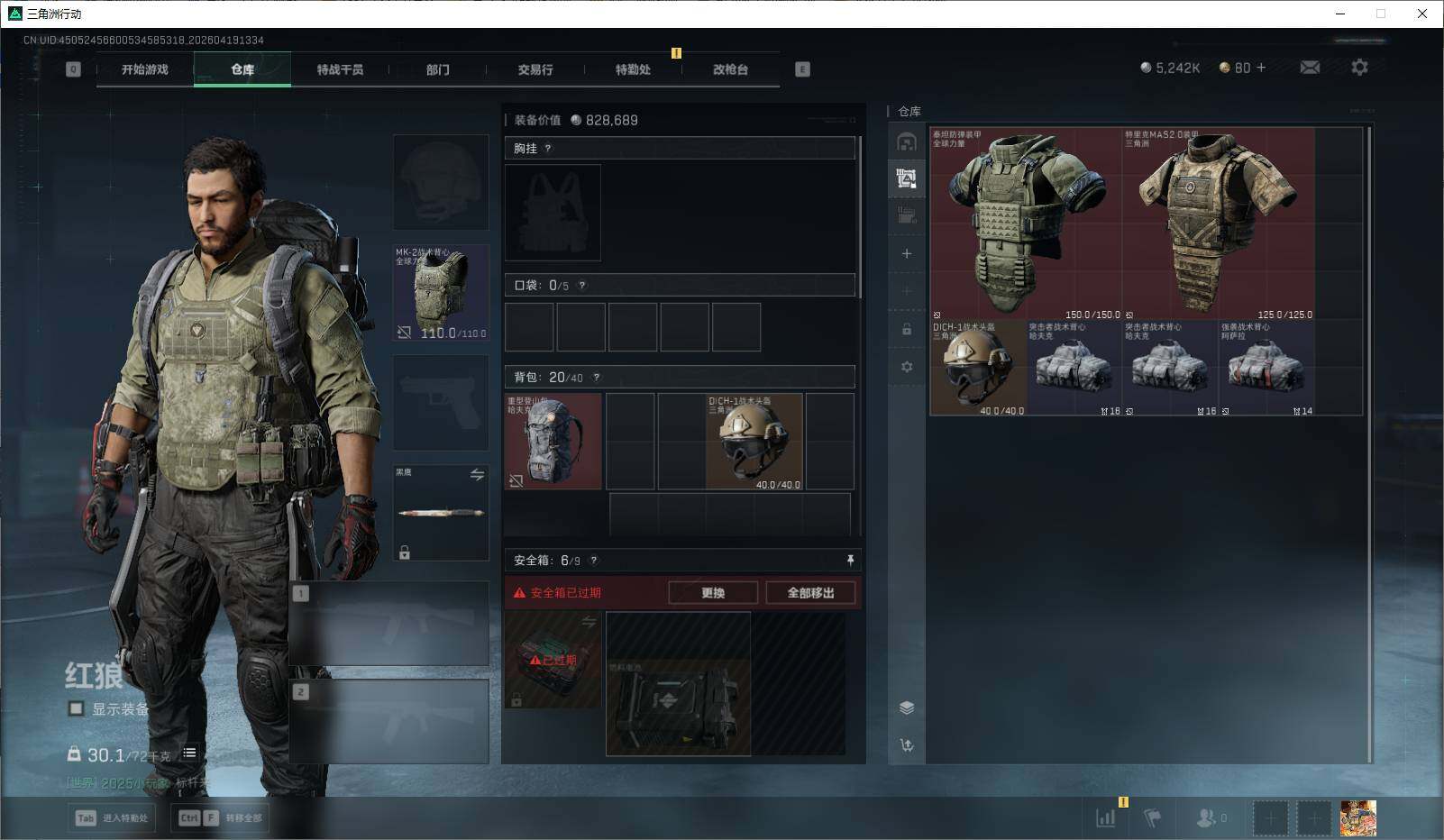 SJZEY4102102三角洲行动账号详情图9