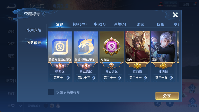 WZLX4318905王者荣耀账号详情图15