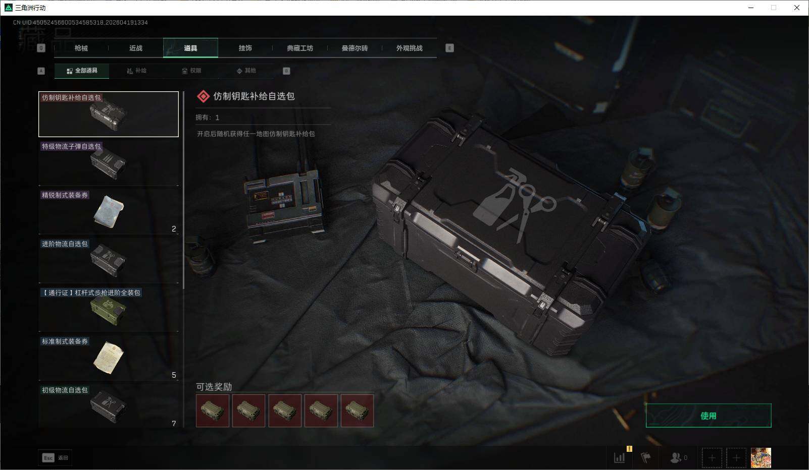 SJZEY4102102三角洲行动账号详情图16