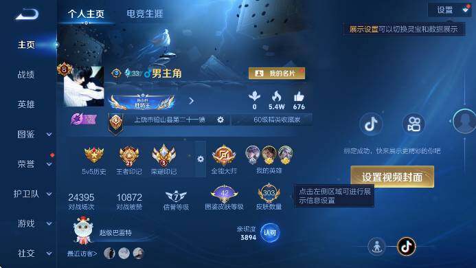 WZLX4318921王者荣耀账号详情图8