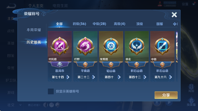 WZLX4318921王者荣耀账号详情图10