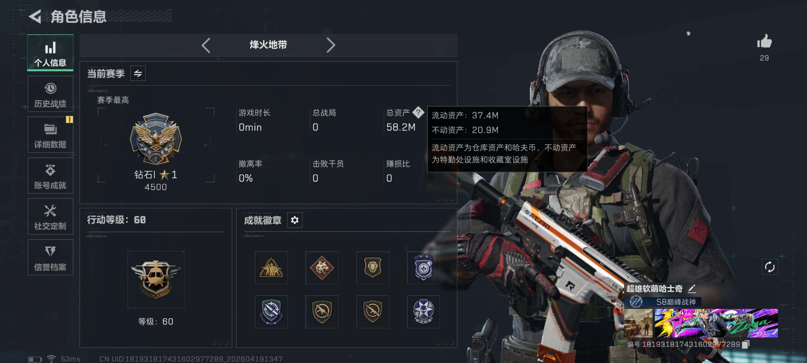 SJZCMW4108905三角洲行动账号详情图3