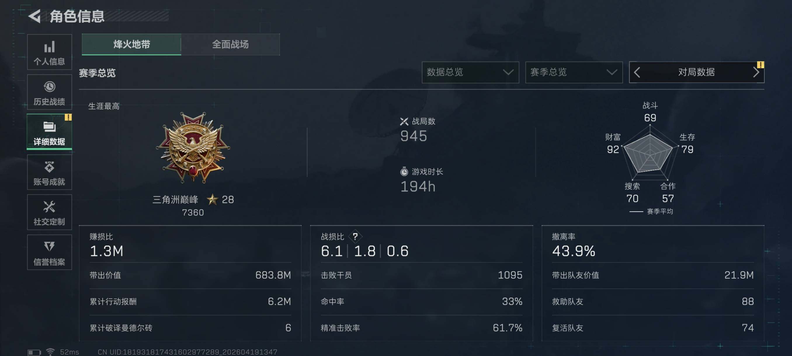 SJZCMW4108905三角洲行动账号详情图4