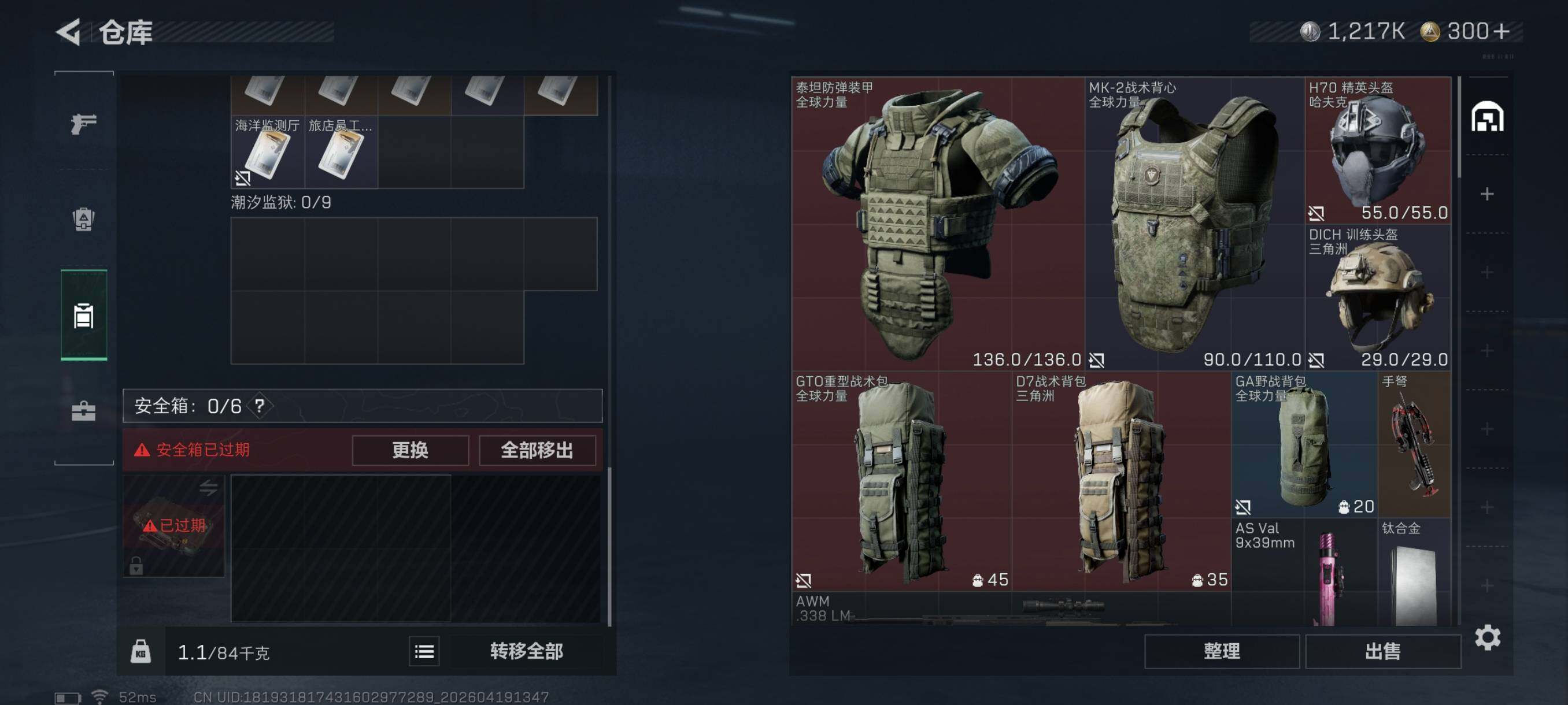 SJZCMW4108905三角洲行动账号详情图7