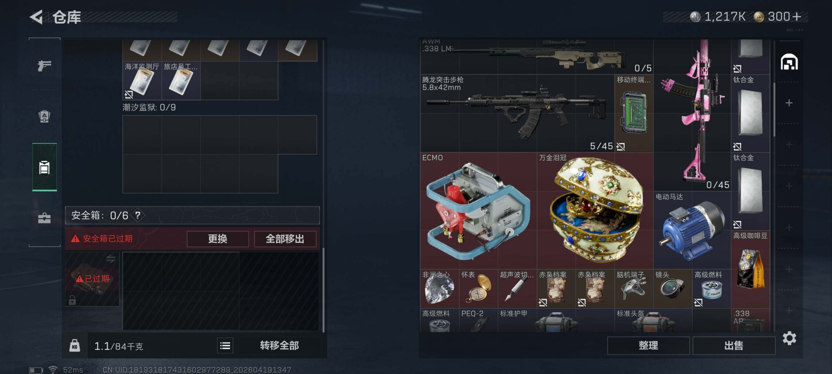 SJZCMW4108905三角洲行动账号详情图8