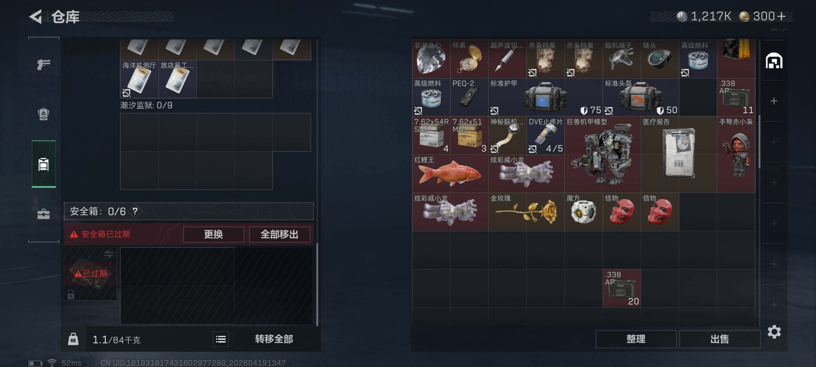 SJZCMW4108905三角洲行动账号详情图9