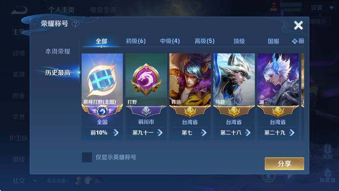 WZLX4318923王者荣耀账号详情图8