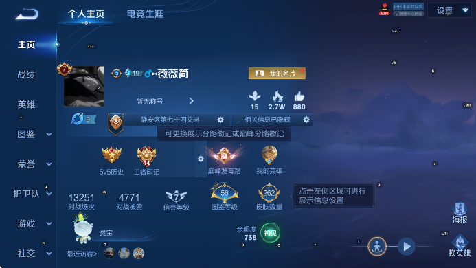 WZLX4318927王者荣耀账号详情图7