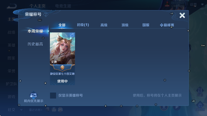 WZLX4318927王者荣耀账号详情图8