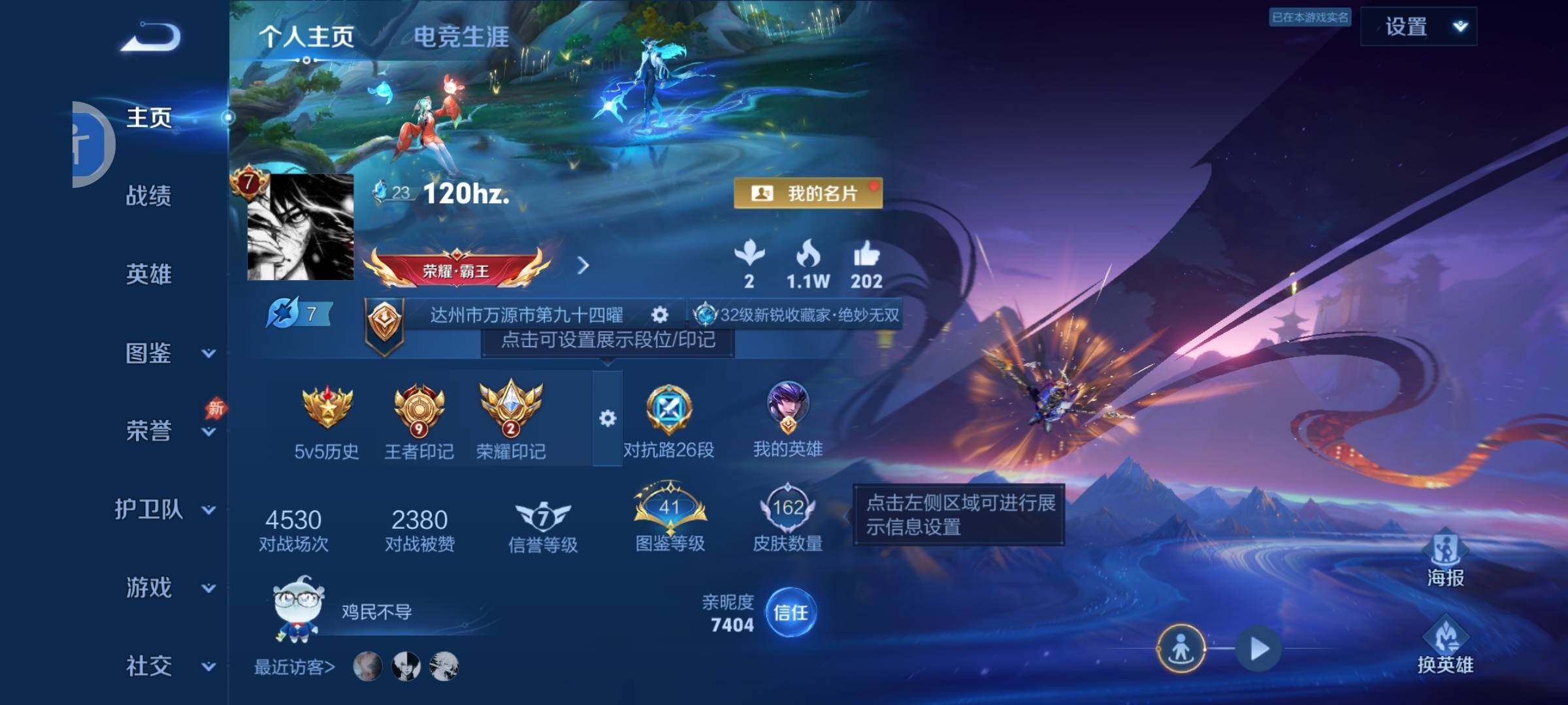 WZLX4319271王者荣耀账号详情图5