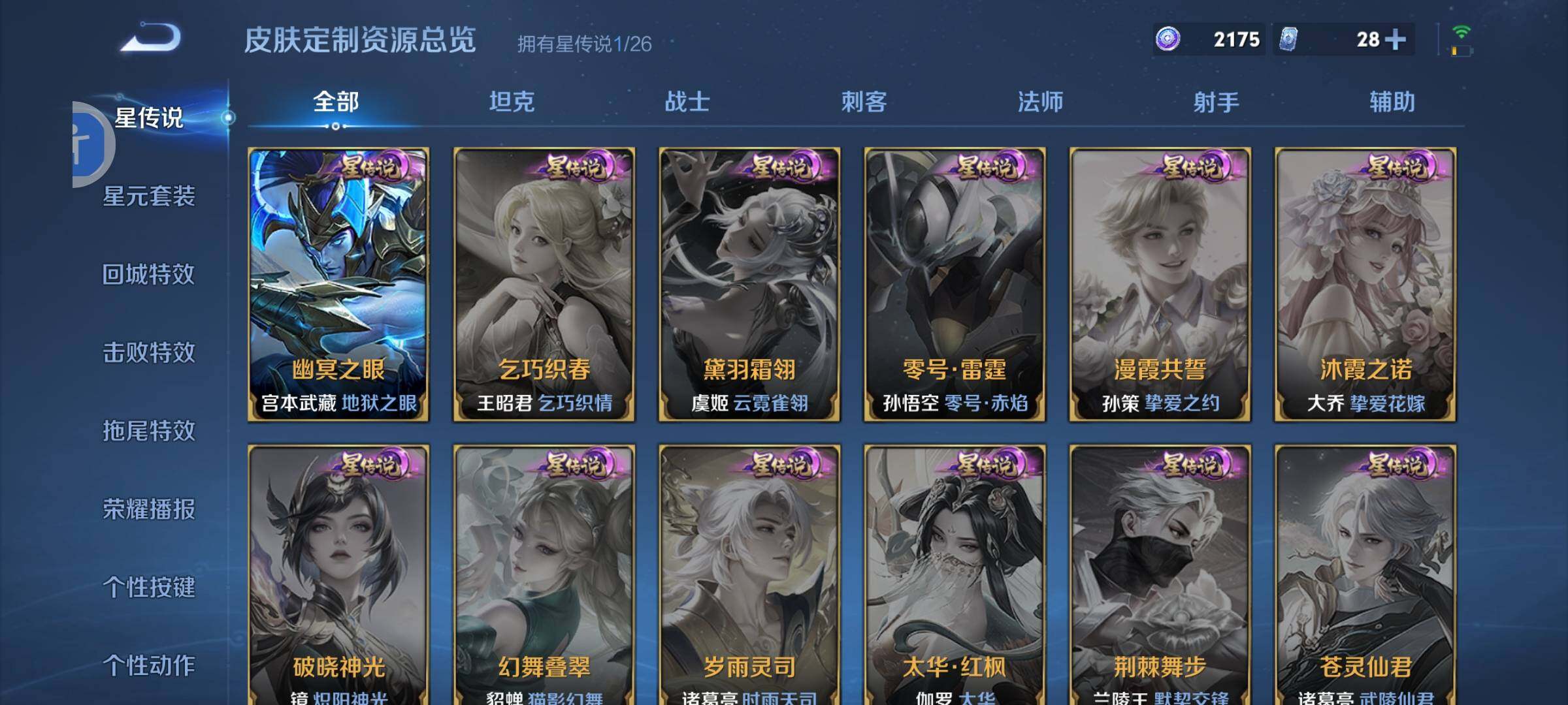 WZLX4319271王者荣耀账号详情图10