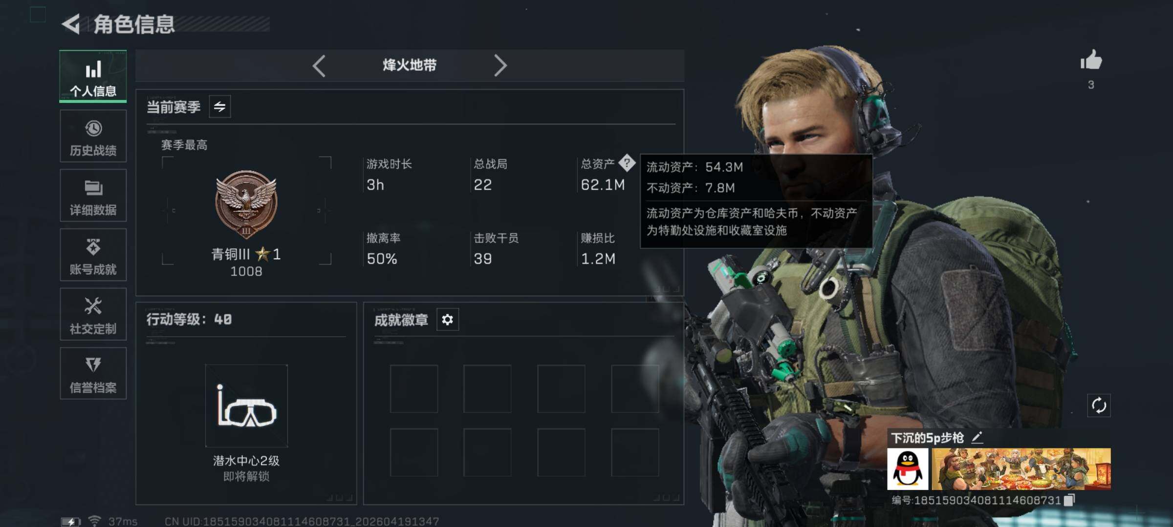 SJZEY4102223三角洲行动账号详情图3