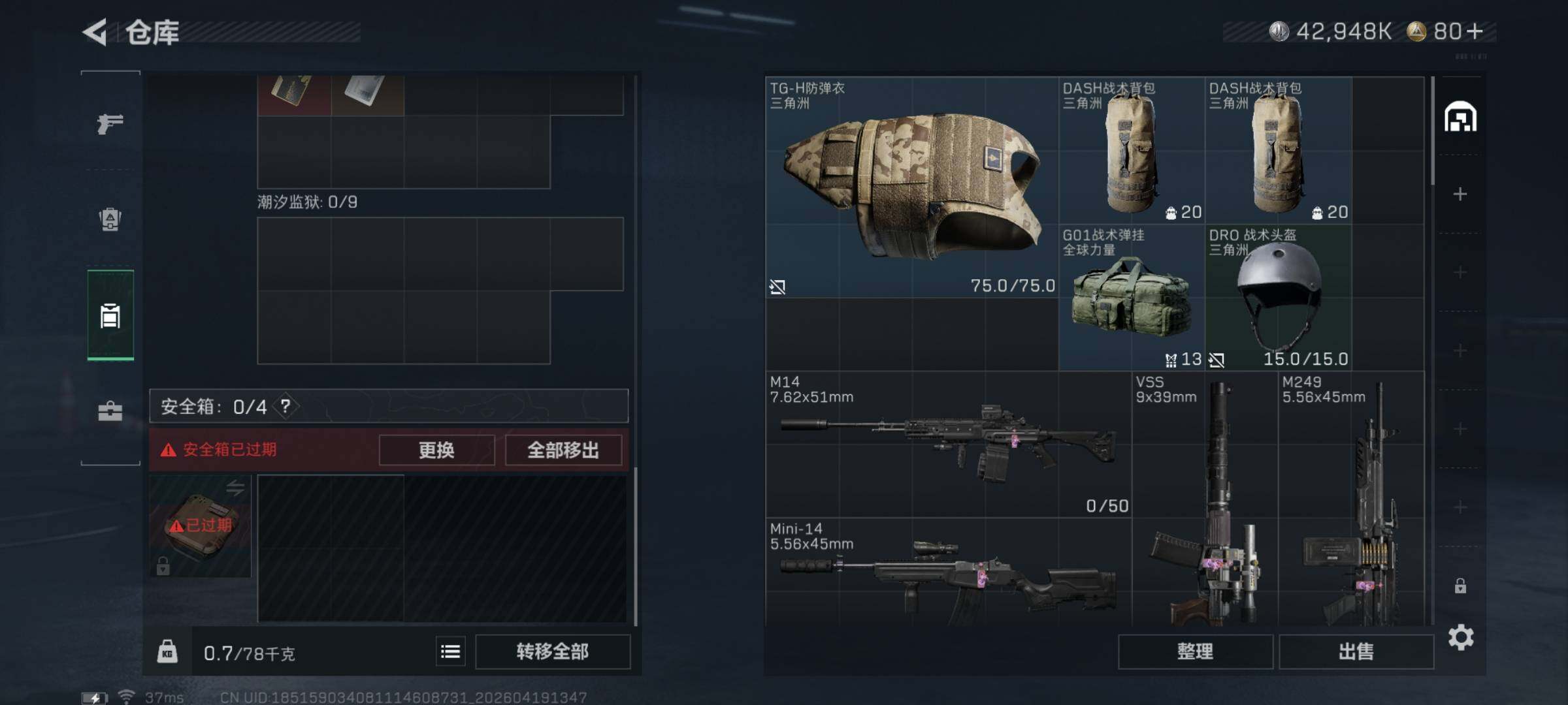 SJZEY4102223三角洲行动账号详情图5