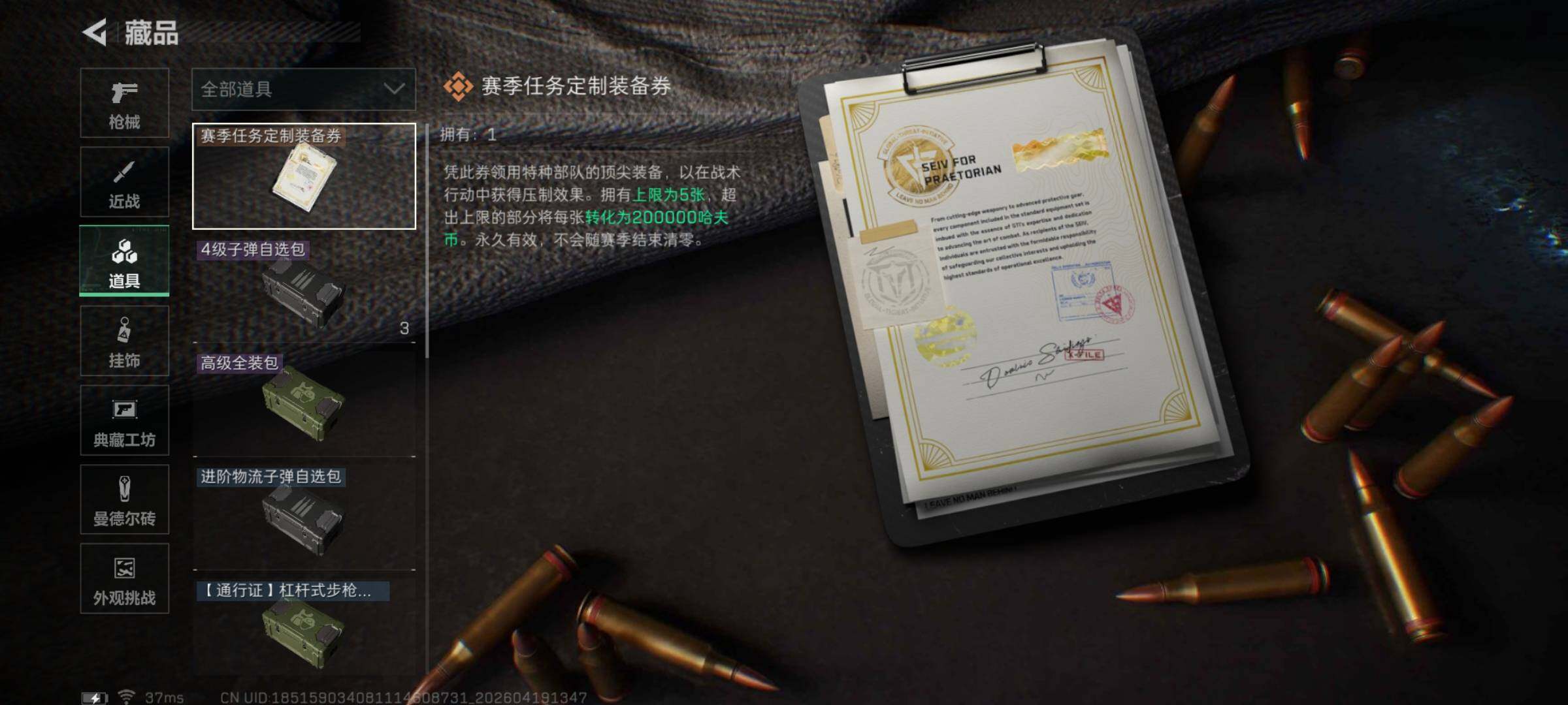 SJZEY4102223三角洲行动账号详情图9