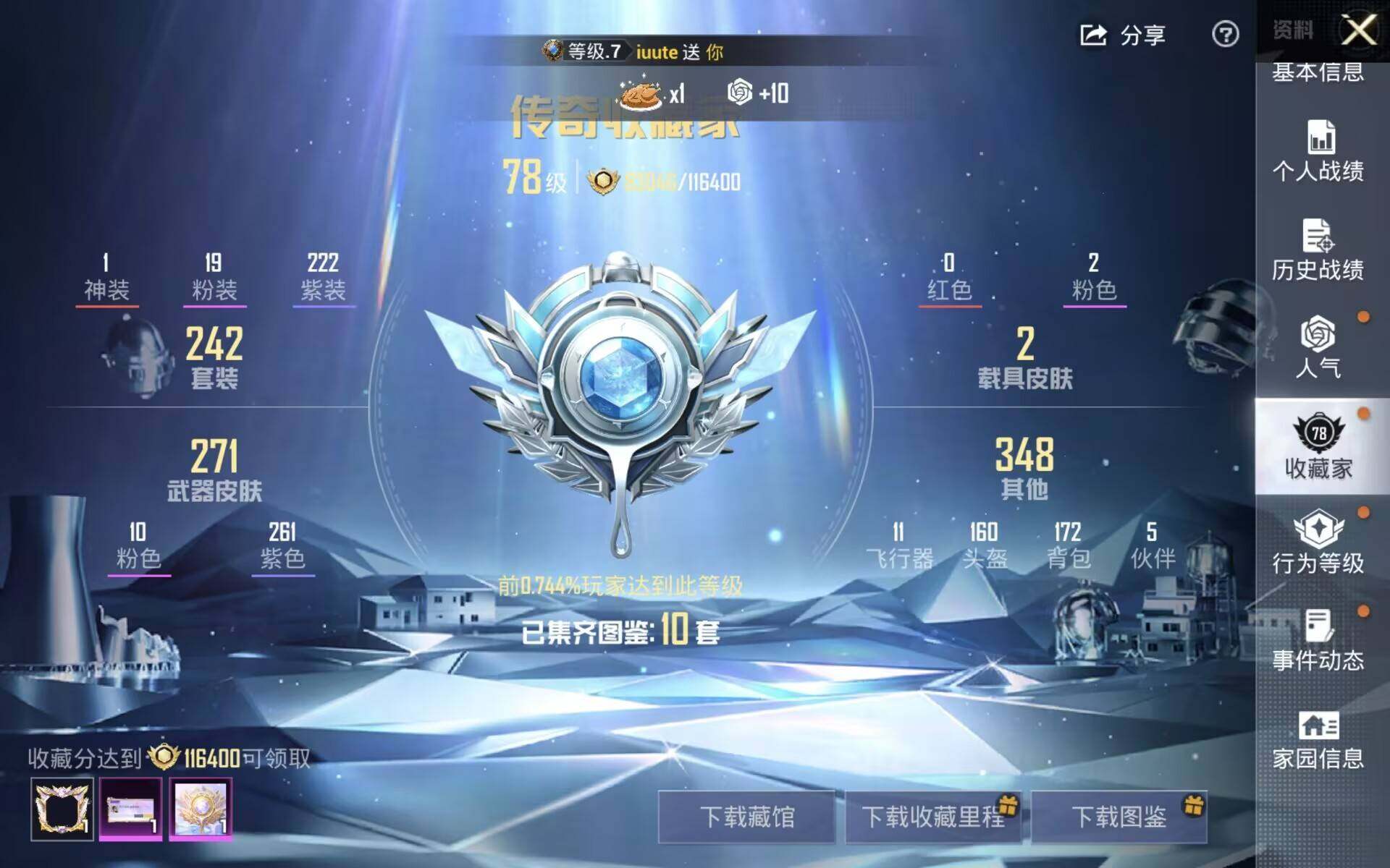 HPQM4192605和平精英账号详情图10