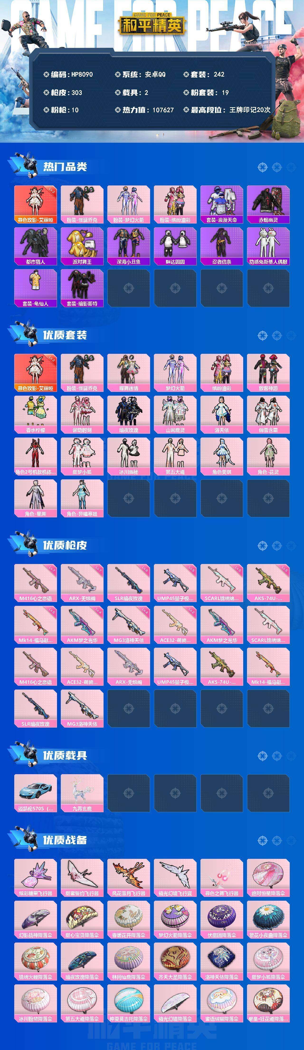 HPQM4192605和平精英账号详情图12