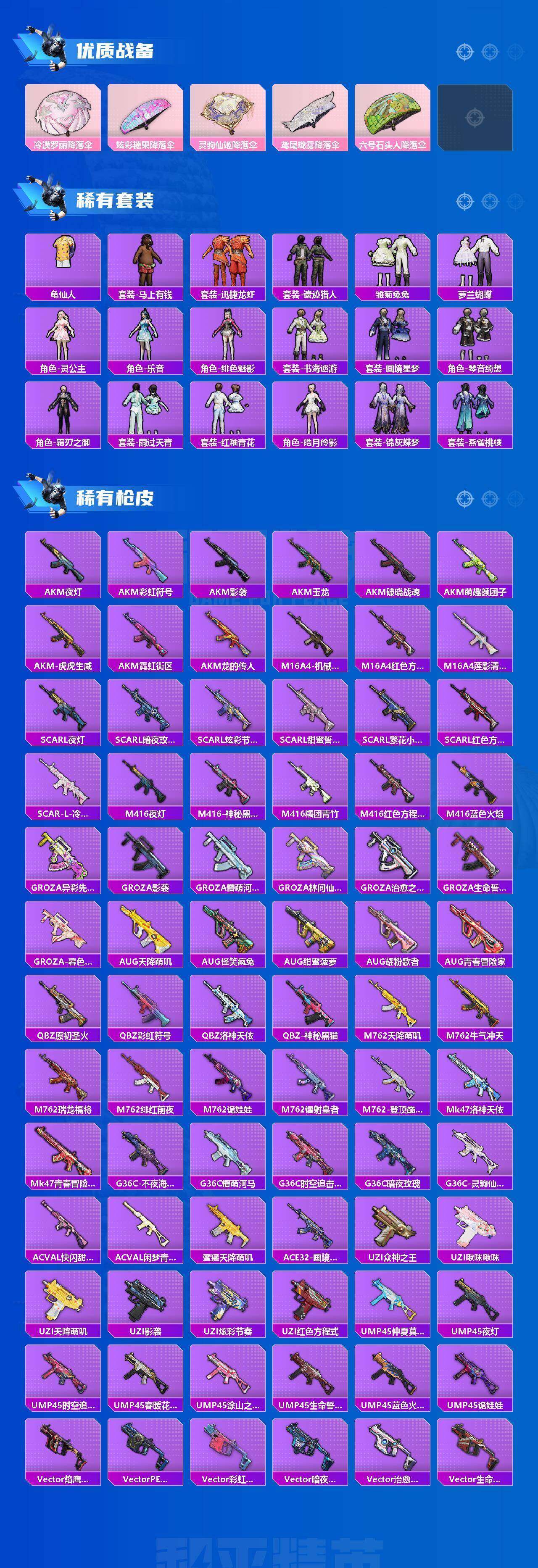 HPQM4192605和平精英账号详情图13