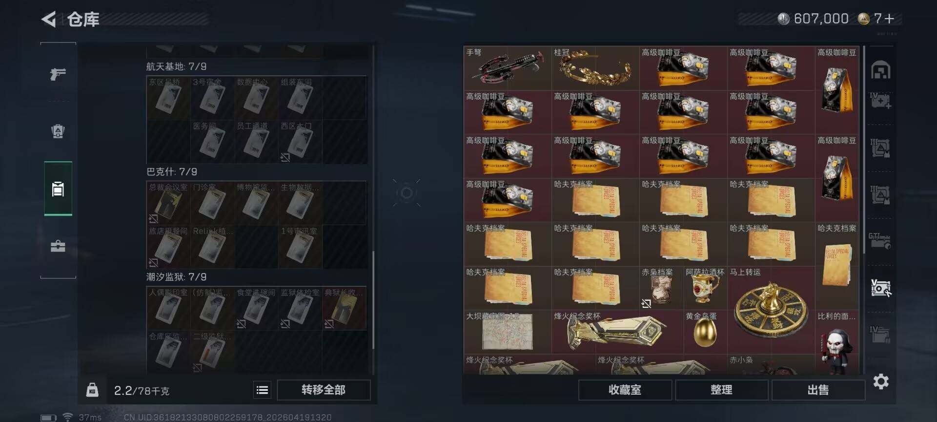 SJZEY4102130三角洲行动账号详情图14