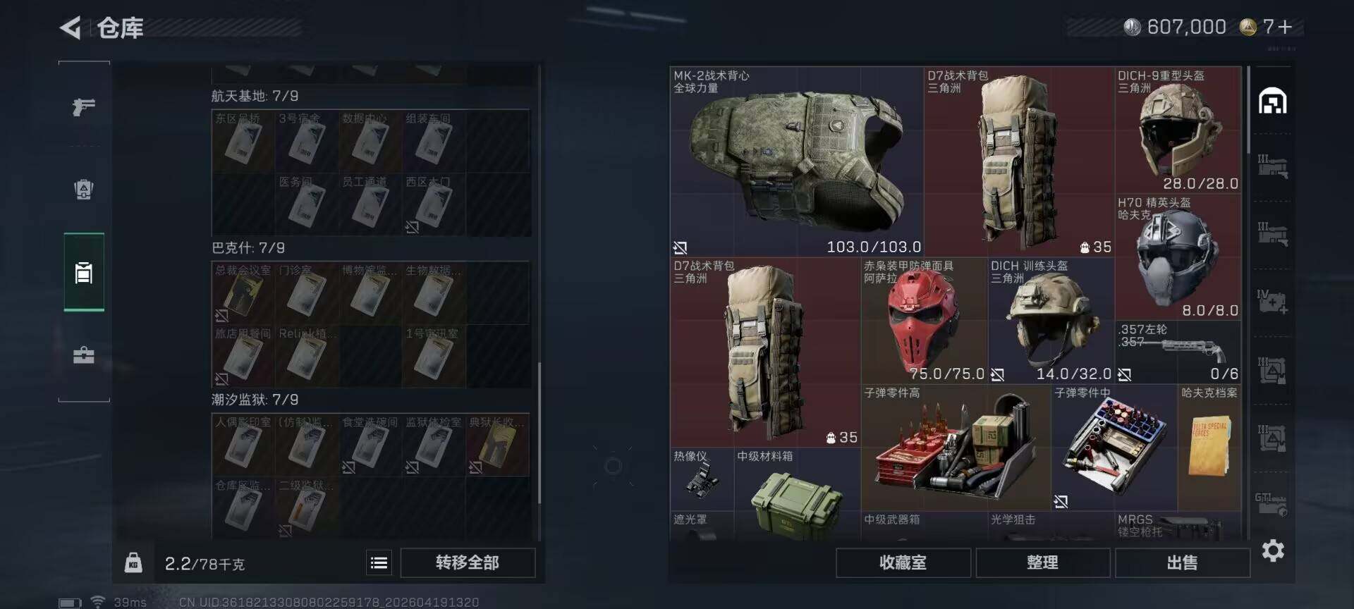 SJZEY4102130三角洲行动账号详情图16