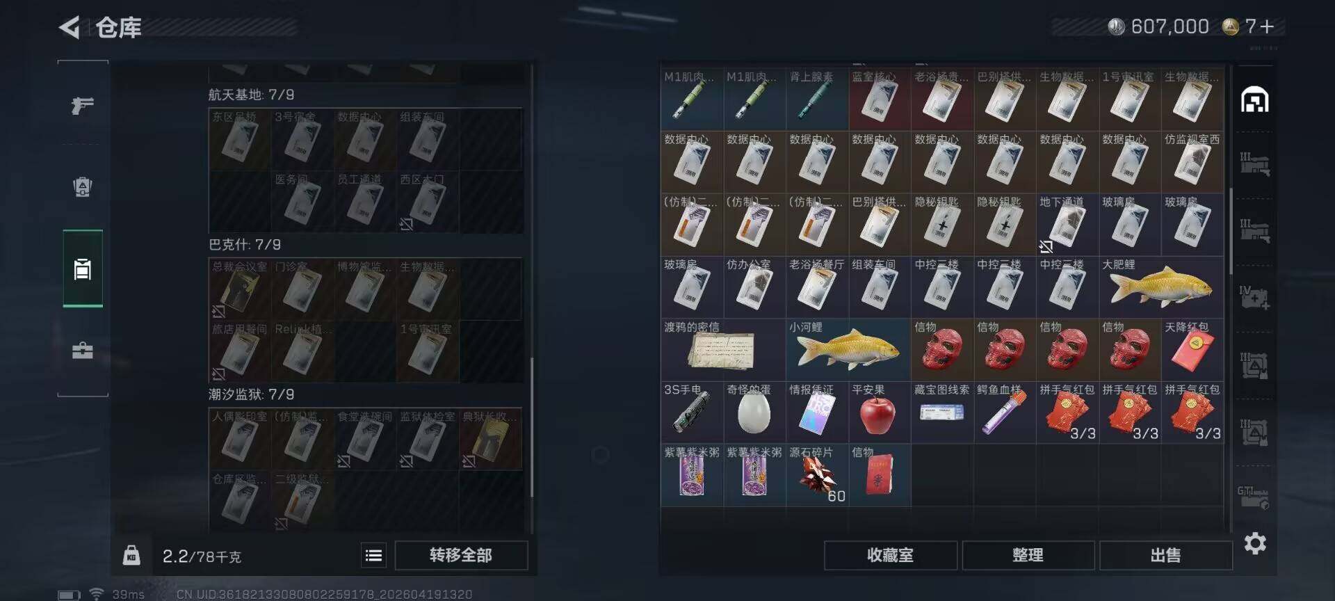 SJZEY4102130三角洲行动账号详情图15