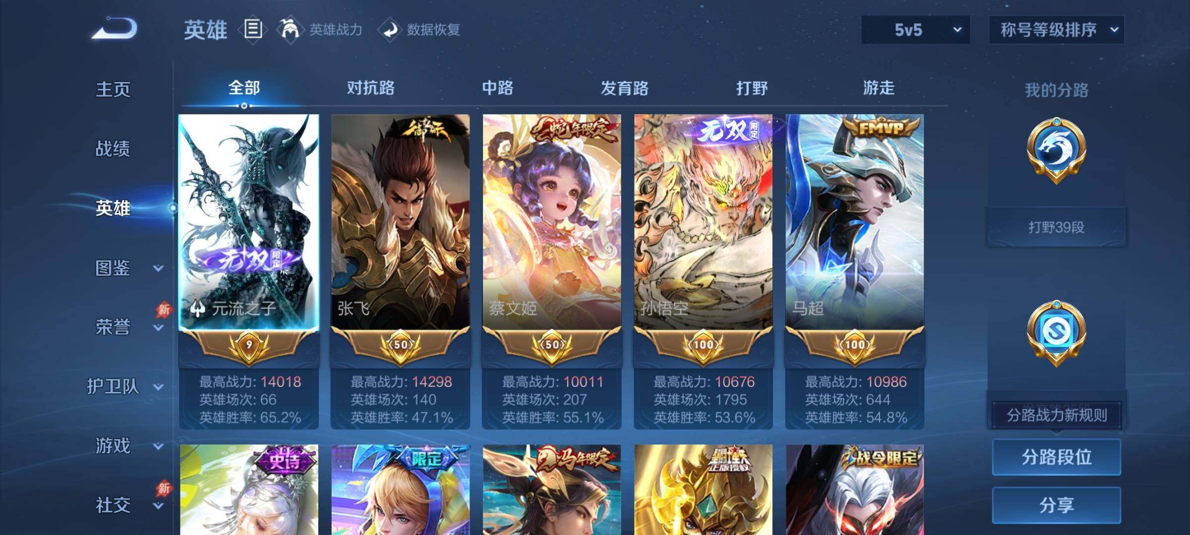 WZCMY4320657王者荣耀账号详情图3