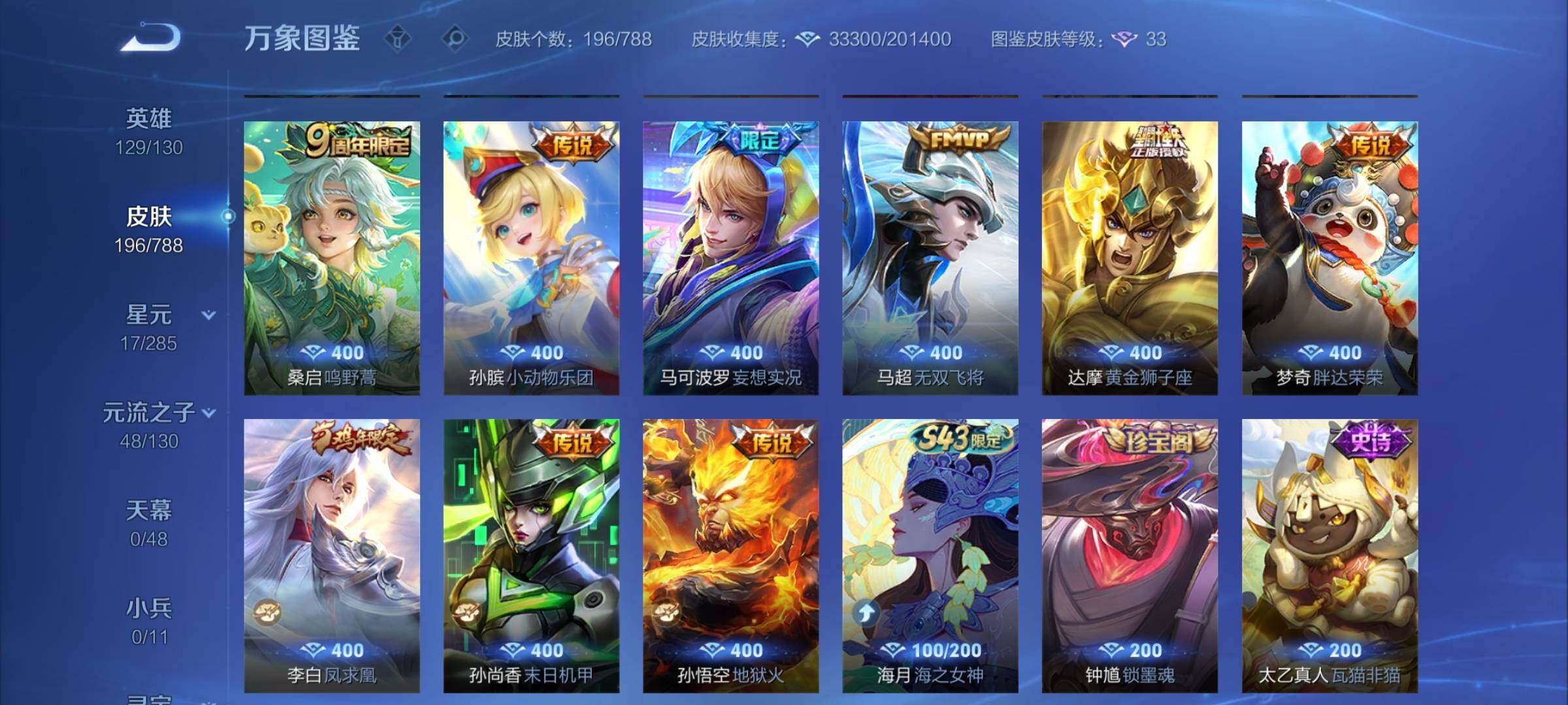 WZCMY4320657王者荣耀账号详情图8