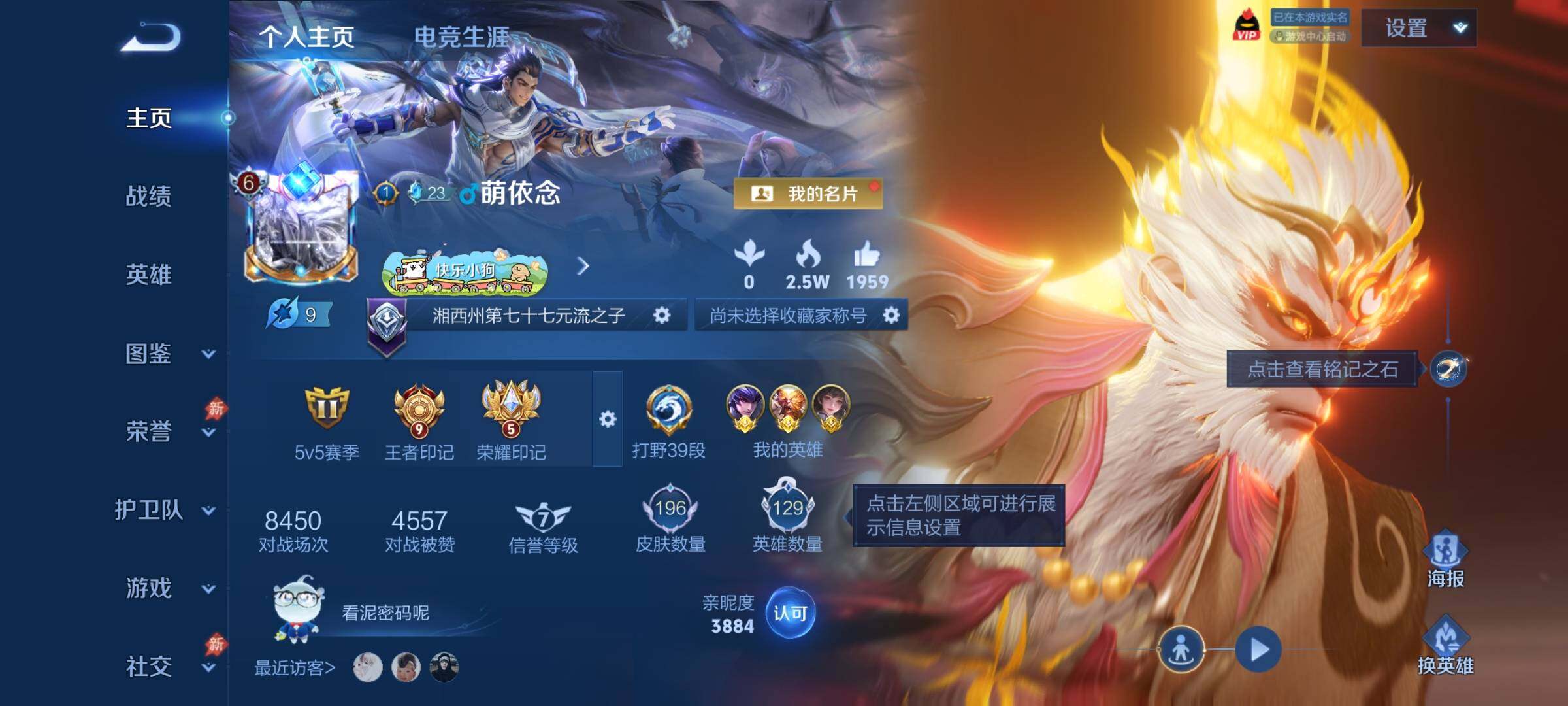 WZCMY4320657王者荣耀账号详情图2