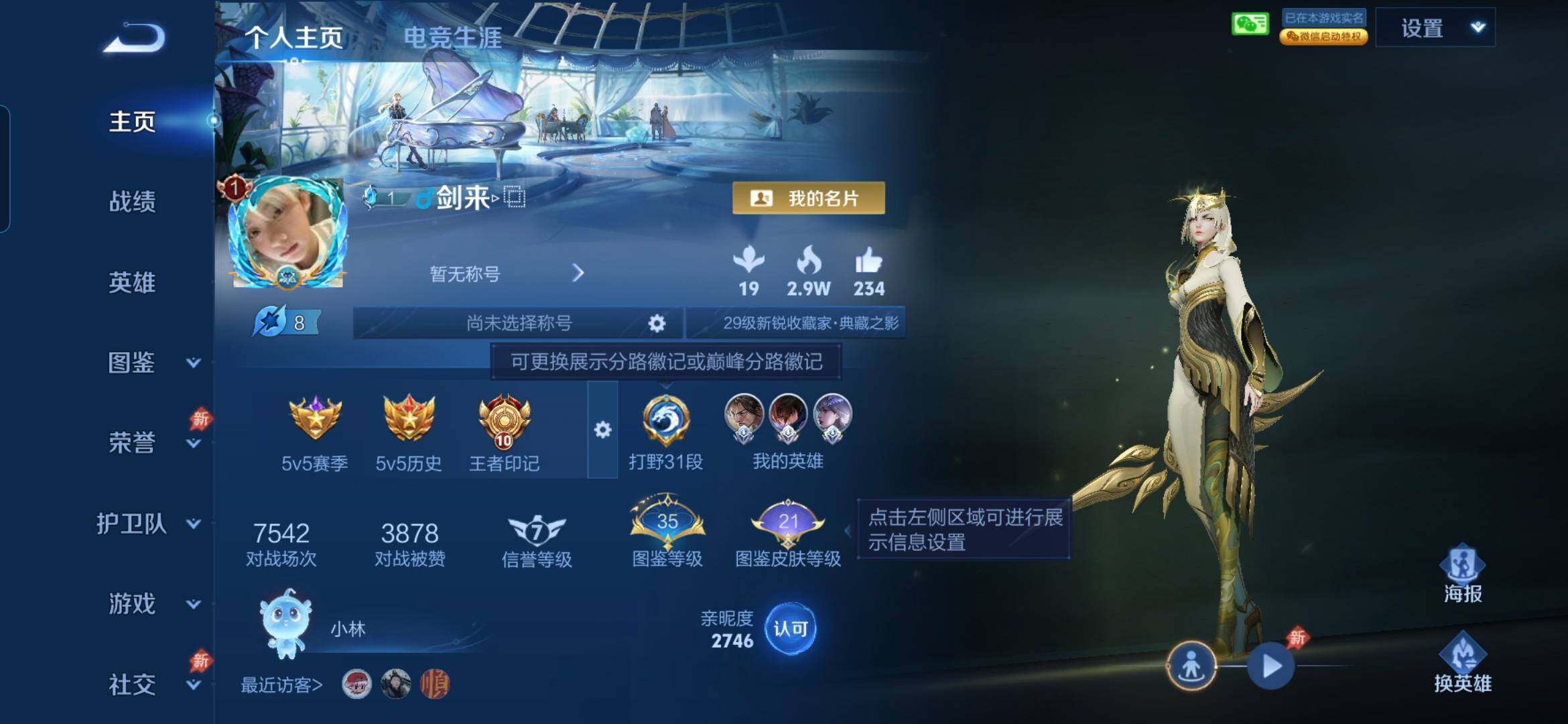 WZDN4318959王者荣耀账号详情图3